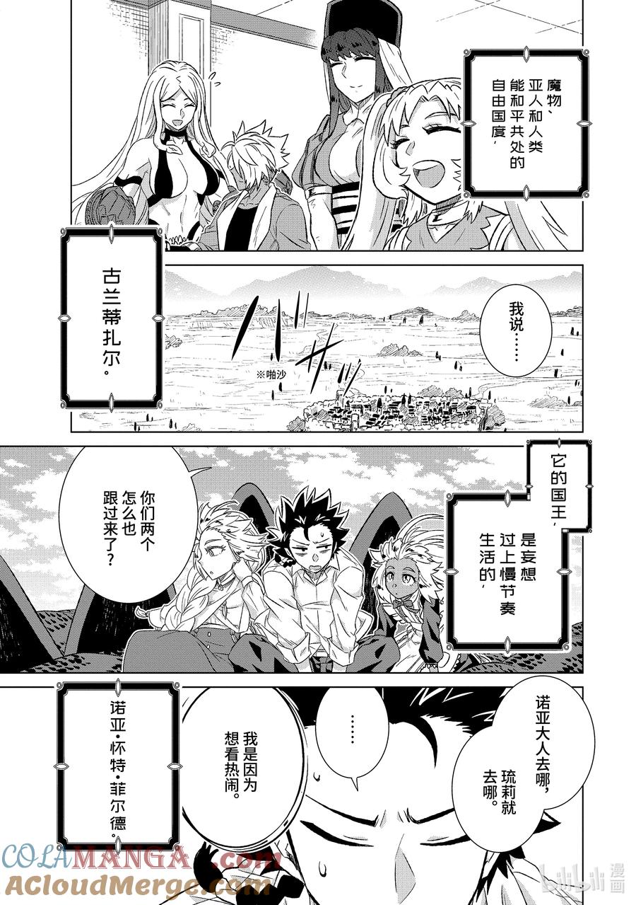 《世界上唯一的魔物使-转职后被误认为了魔王-》56-4 世界上唯一的 第9页
