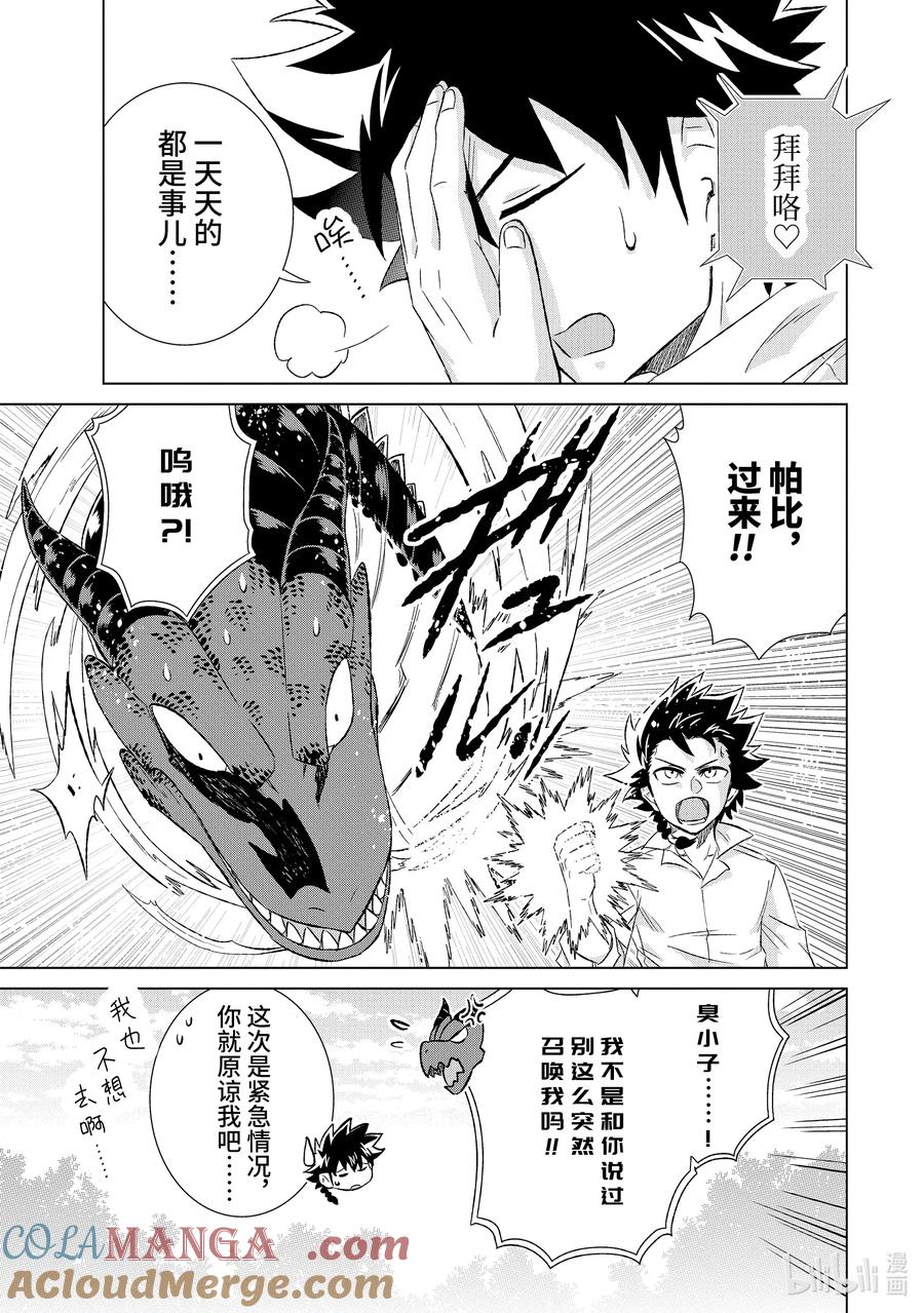 《世界上唯一的魔物使-转职后被误认为了魔王-》56-4 世界上唯一的 第7页