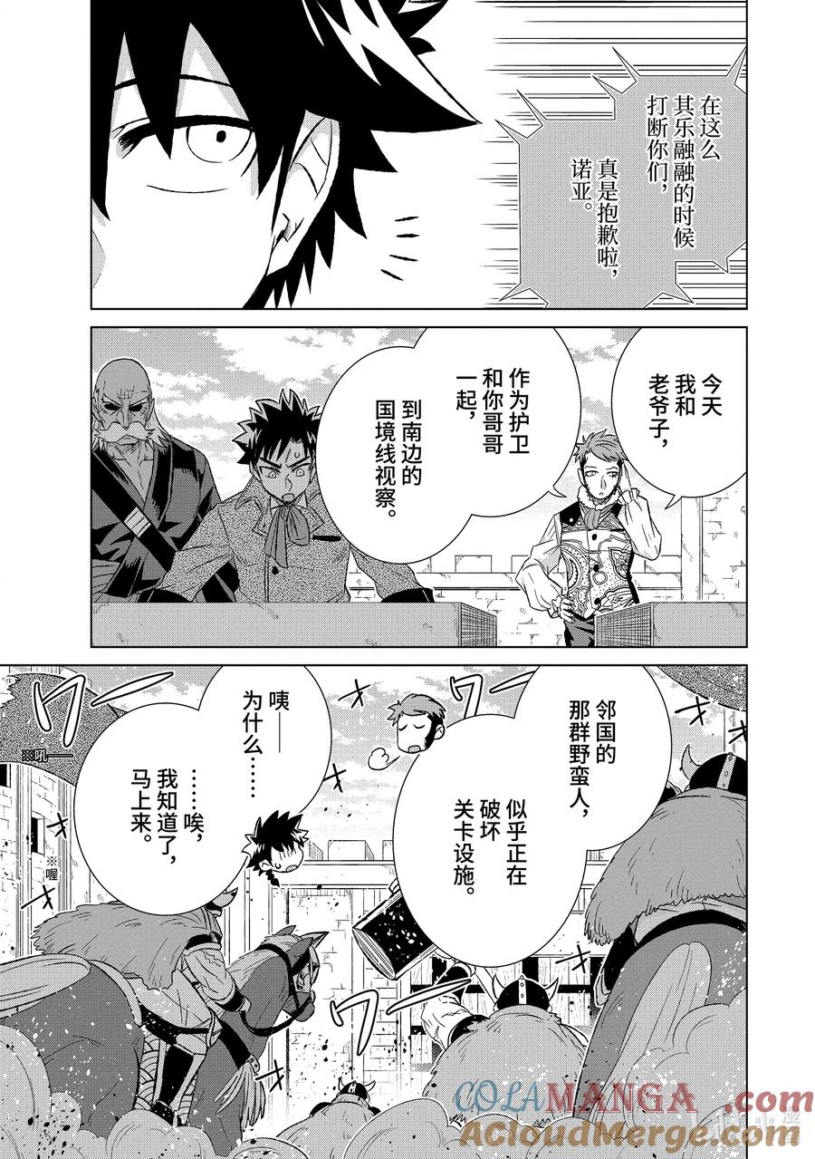 《世界上唯一的魔物使-转职后被误认为了魔王-》56-4 世界上唯一的 第5页