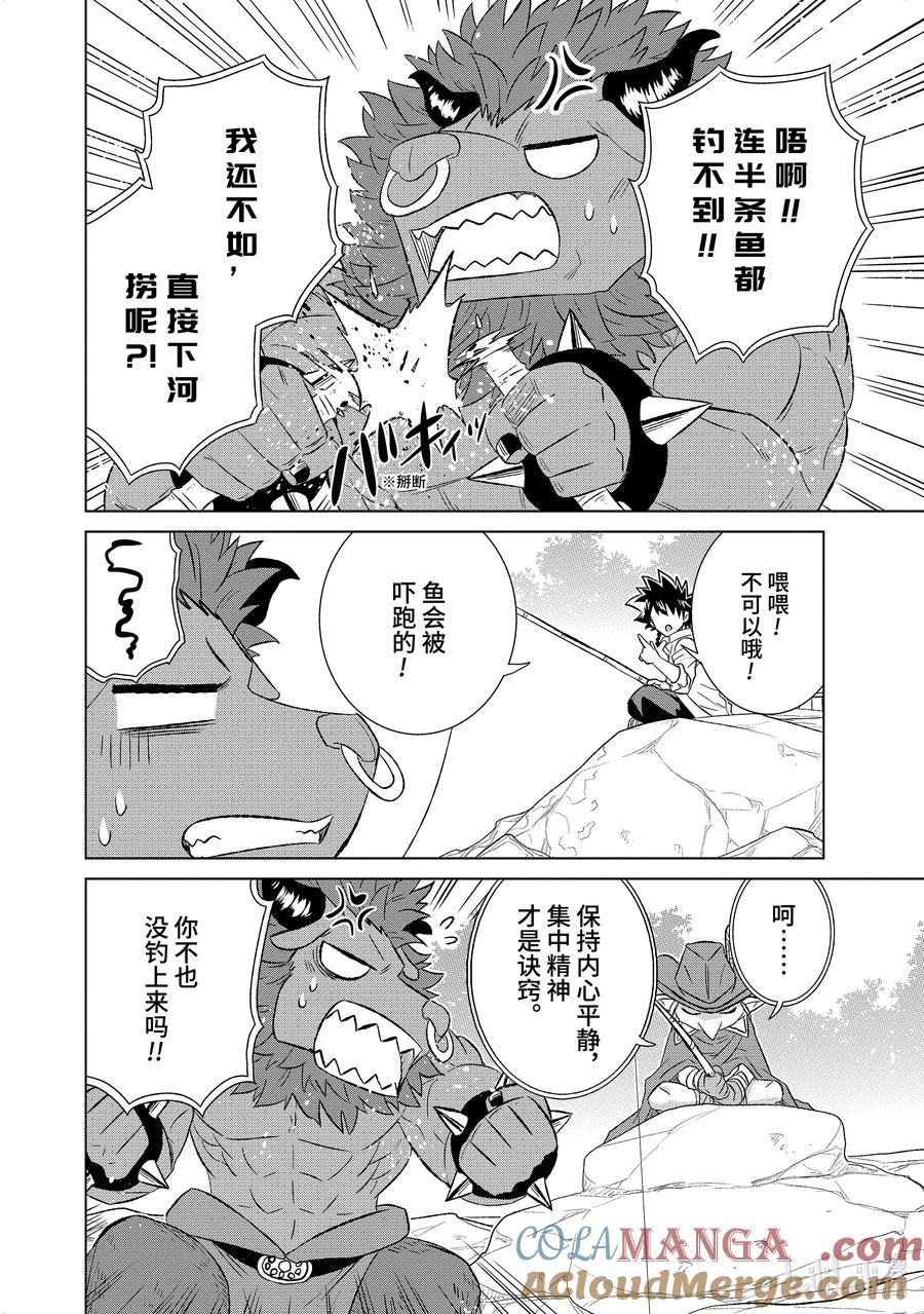 《世界上唯一的魔物使-转职后被误认为了魔王-》56-4 世界上唯一的 第4页