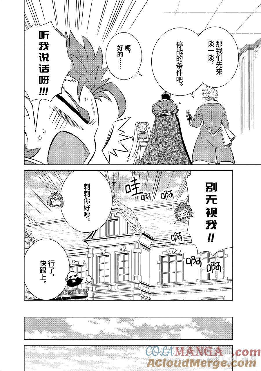 《世界上唯一的魔物使-转职后被误认为了魔王-》56-4 世界上唯一的 第2页