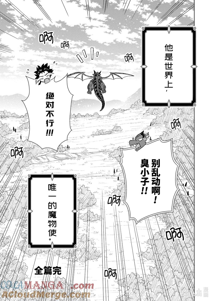 《世界上唯一的魔物使-转职后被误认为了魔王-》56-4 世界上唯一的 第11页