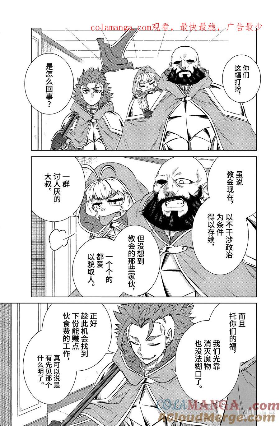 《世界上唯一的魔物使-转职后被误认为了魔王-》56-4 世界上唯一的 第1页