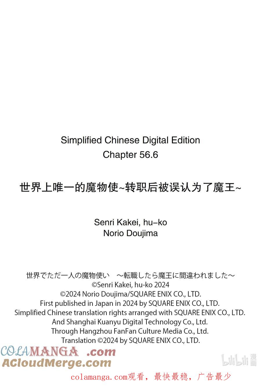 《世界上唯一的魔物使-转职后被误认为了魔王-》56-4 世界上唯一的 第12页