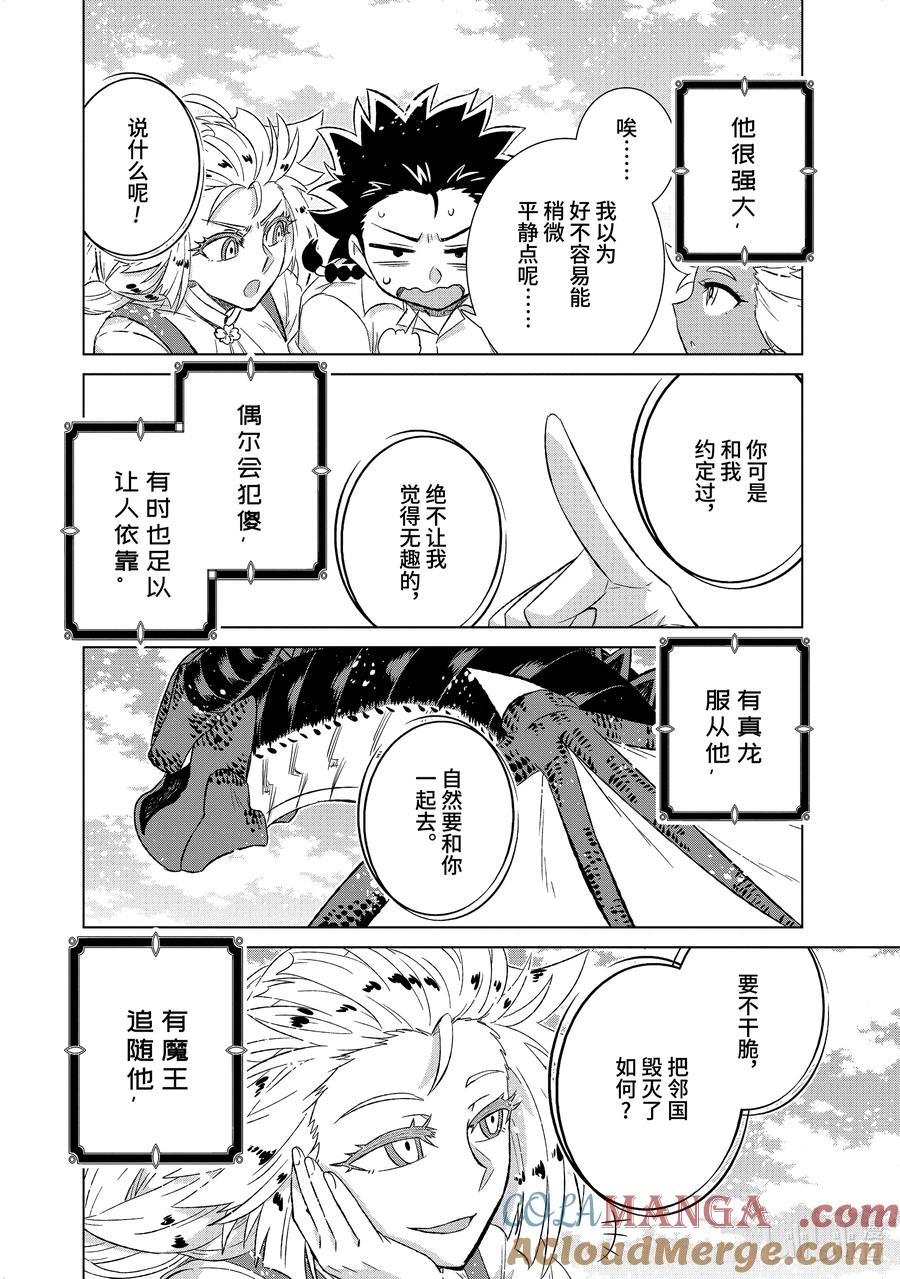 《世界上唯一的魔物使-转职后被误认为了魔王-》56-4 世界上唯一的 第10页