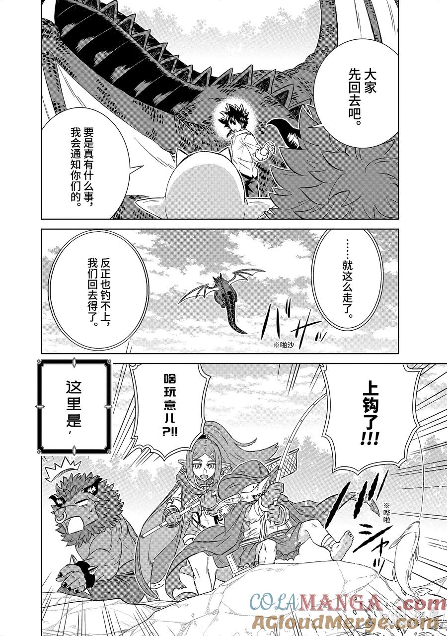 《世界上唯一的魔物使-转职后被误认为了魔王-》56-4 世界上唯一的 第8页