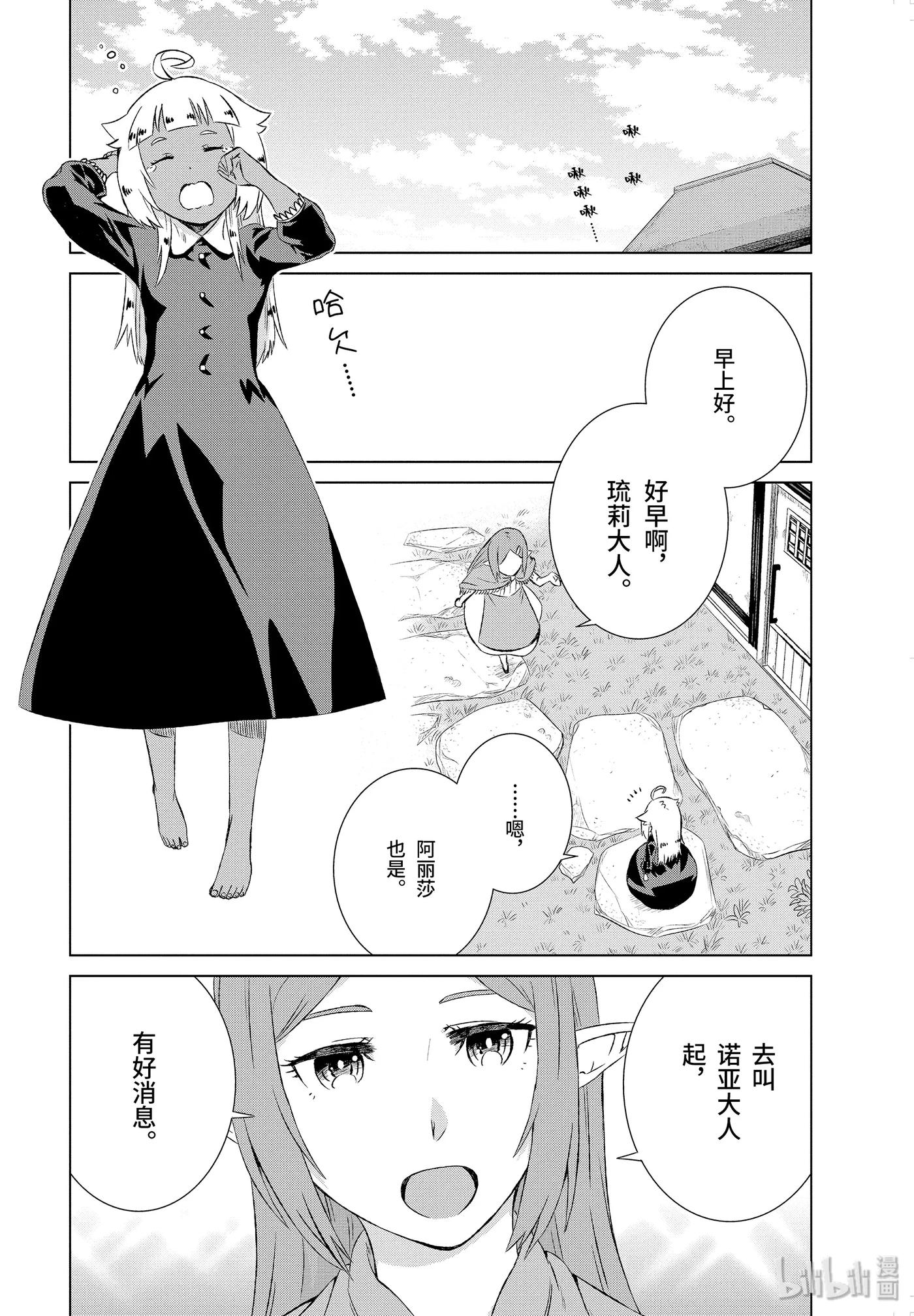 《世界上唯一的魔物使-转职后被误认为了魔王-》7-前篇 慢生活 第2页