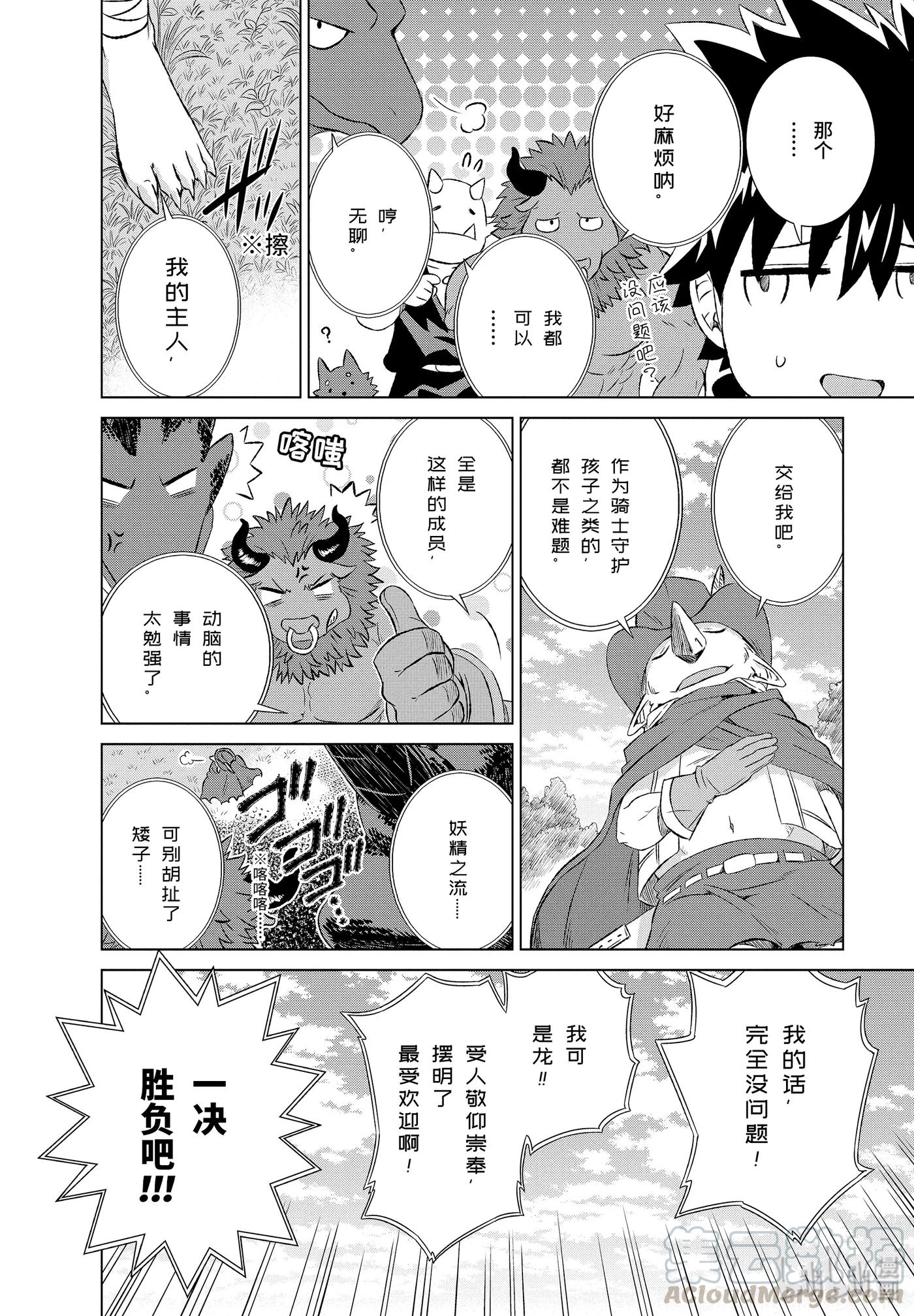 《世界上唯一的魔物使-转职后被误认为了魔王-》7-前篇 慢生活 第7页