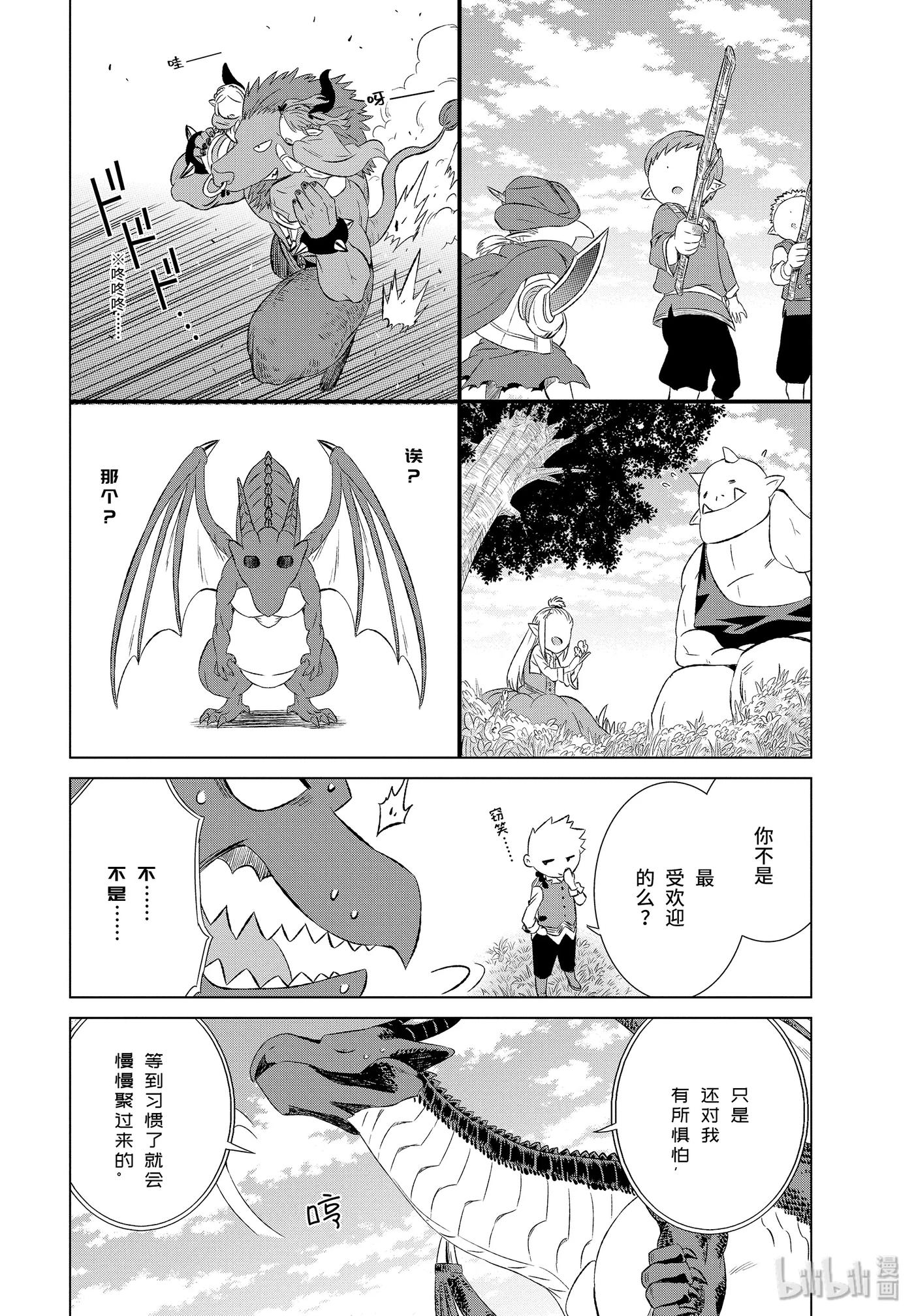 《世界上唯一的魔物使-转职后被误认为了魔王-》7-前篇 慢生活 第8页