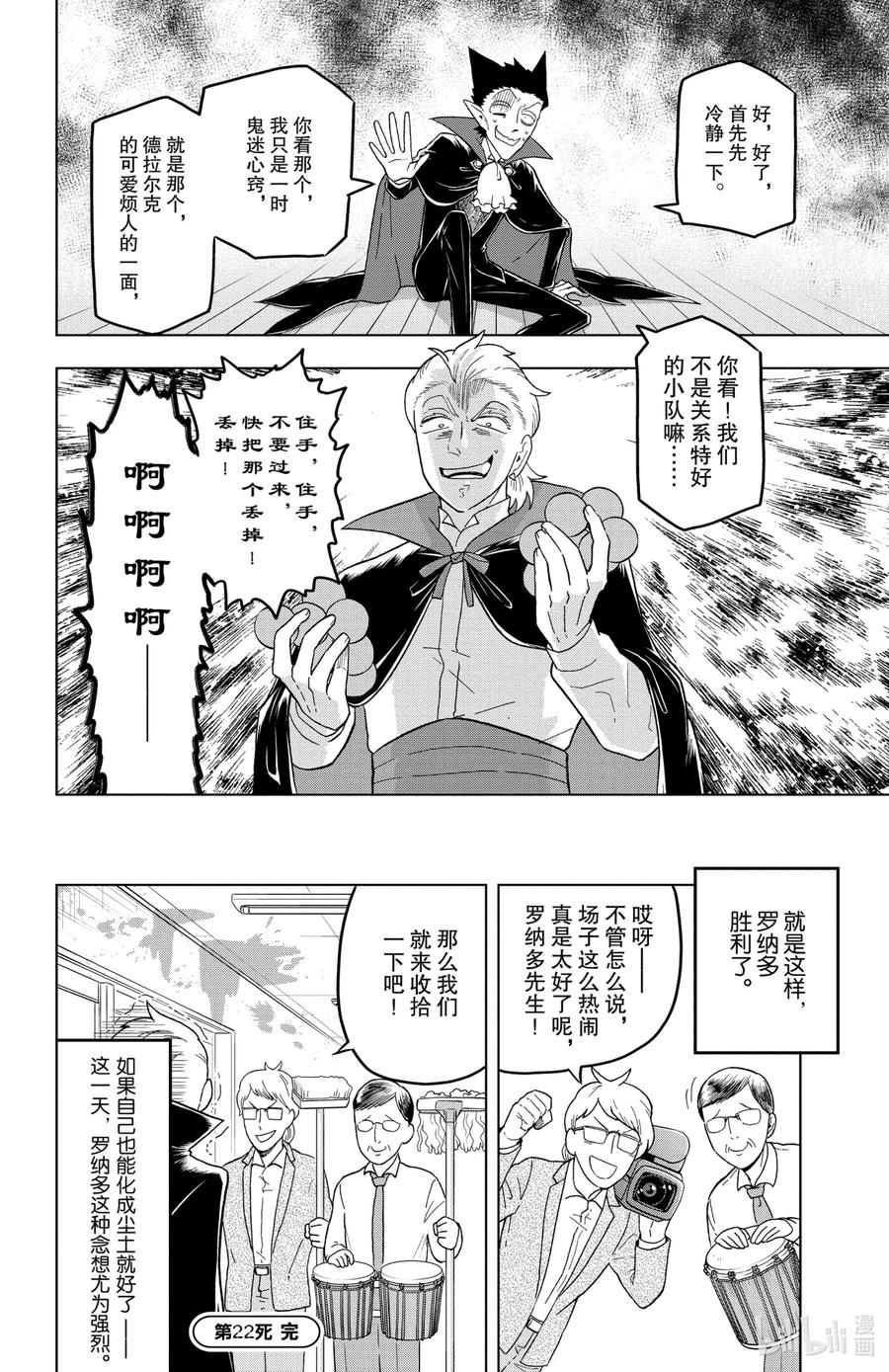 吸血鬼马上死 22 罗纳多对邪恶的小学生军团 第12页