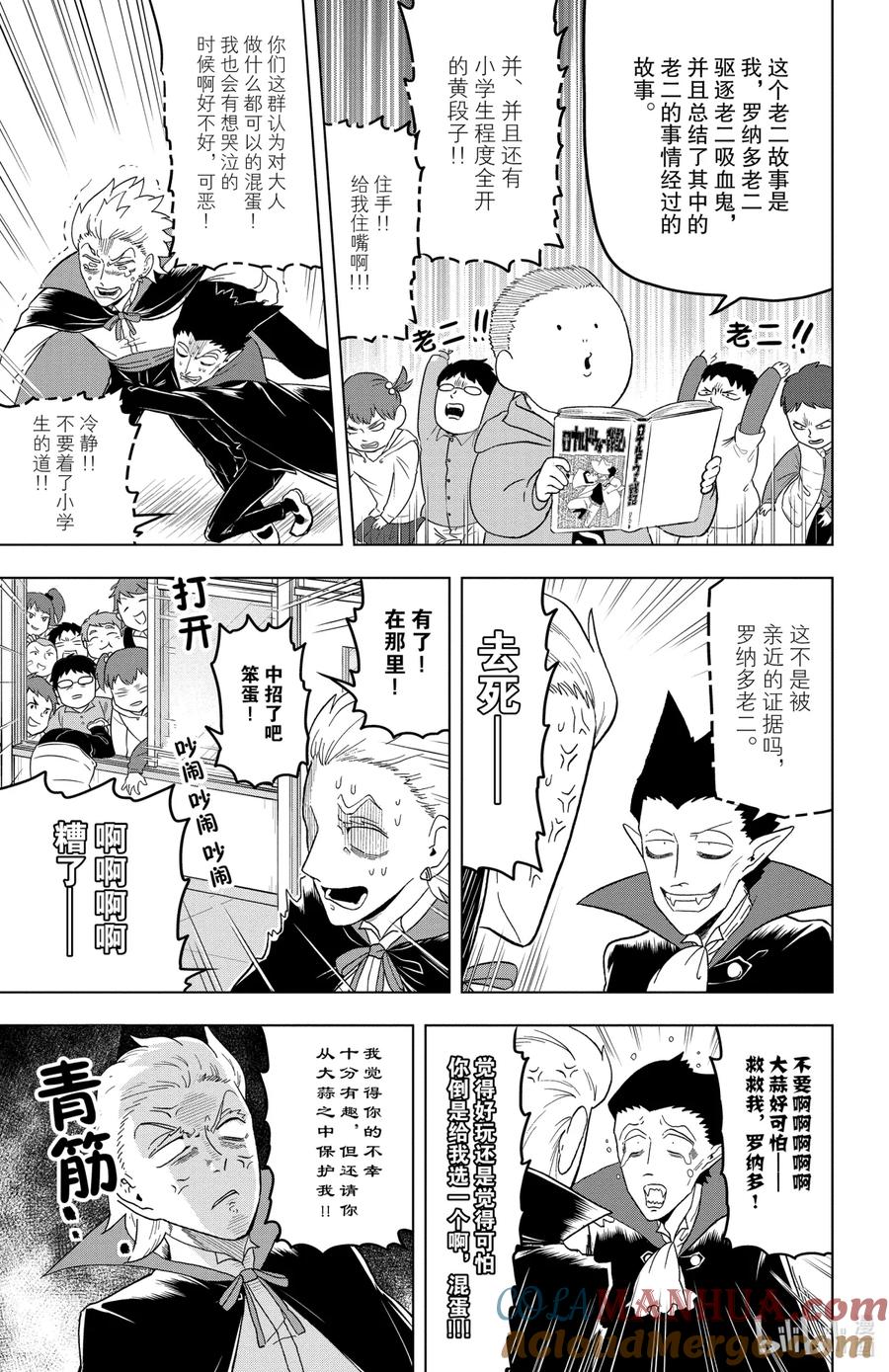 吸血鬼马上死 22 罗纳多对邪恶的小学生军团 第7页