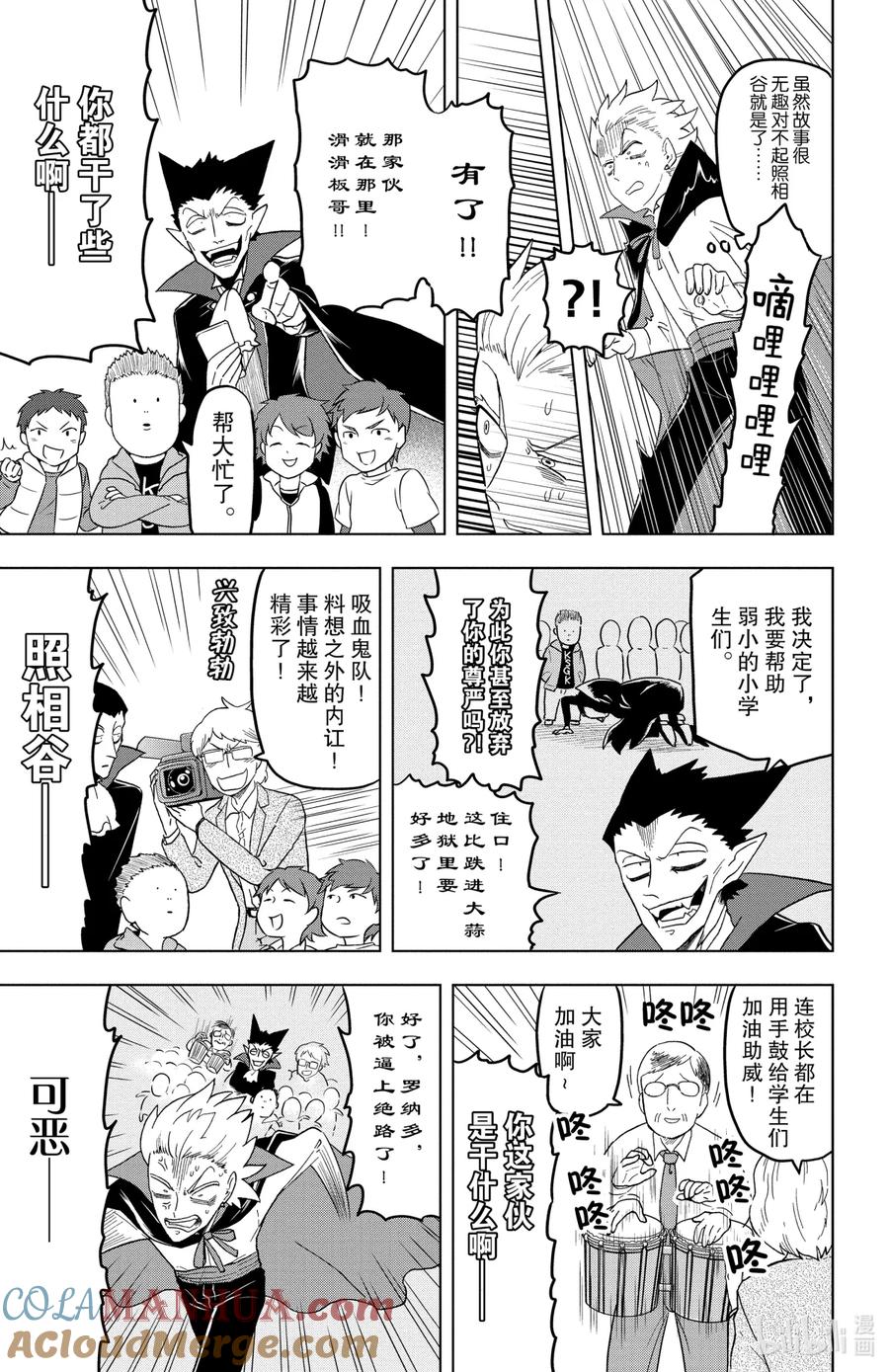 吸血鬼马上死 22 罗纳多对邪恶的小学生军团 第9页