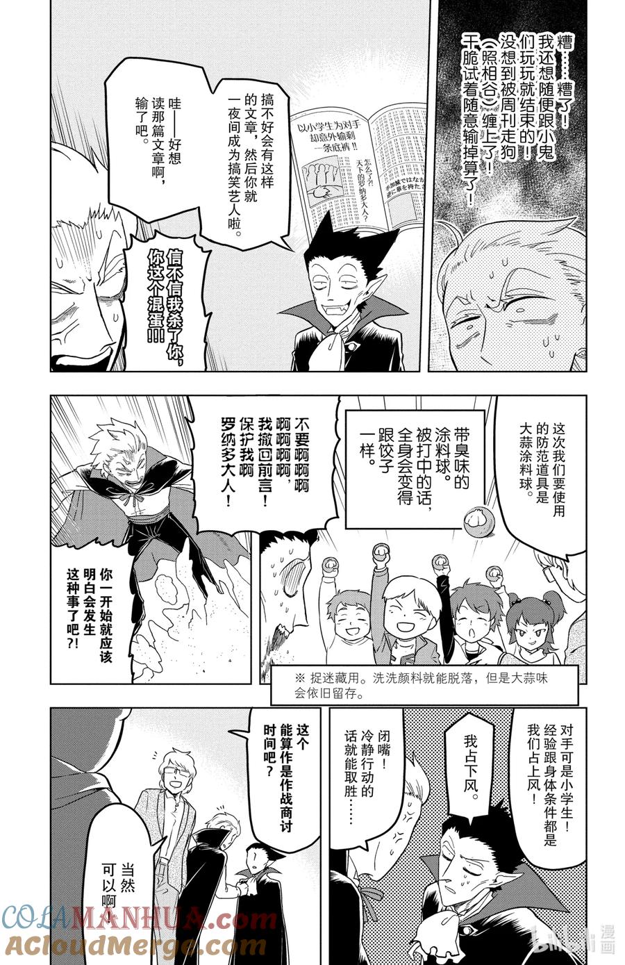 吸血鬼马上死 22 罗纳多对邪恶的小学生军团 第3页
