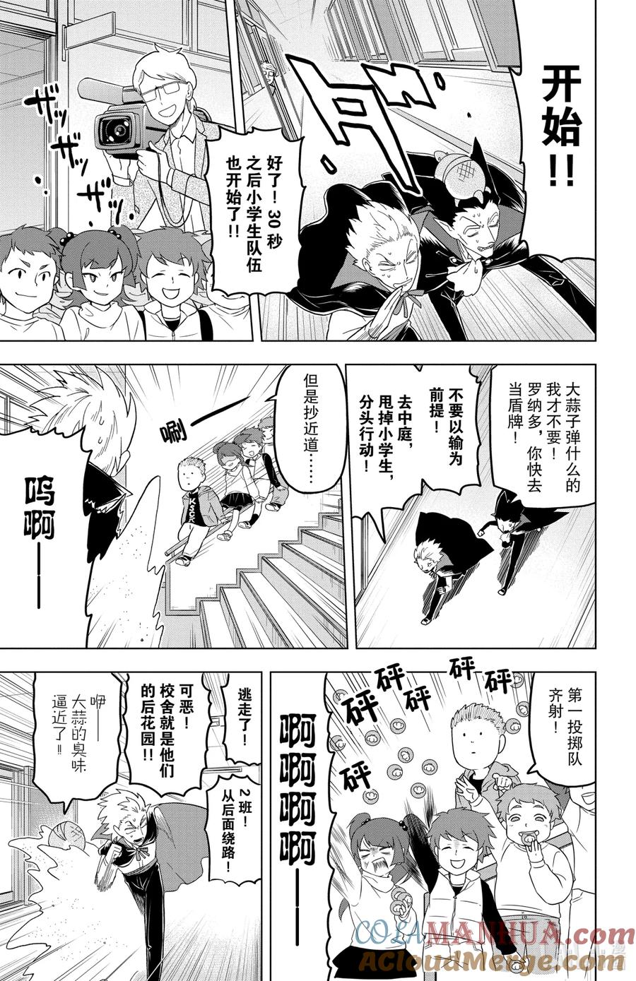 吸血鬼马上死 22 罗纳多对邪恶的小学生军团 第5页