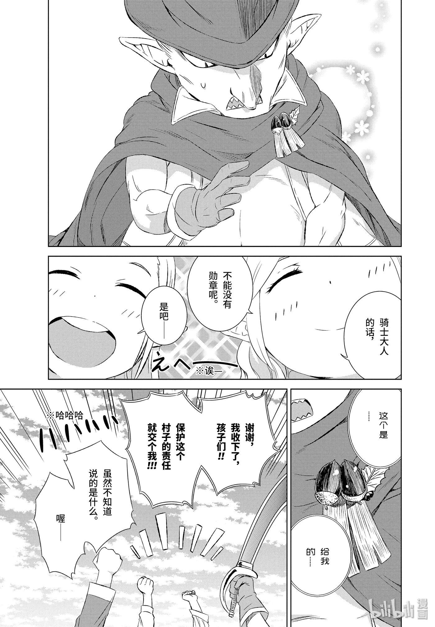 《世界上唯一的魔物使-转职后被误认为了魔王-》7-前篇 慢生活 第12页