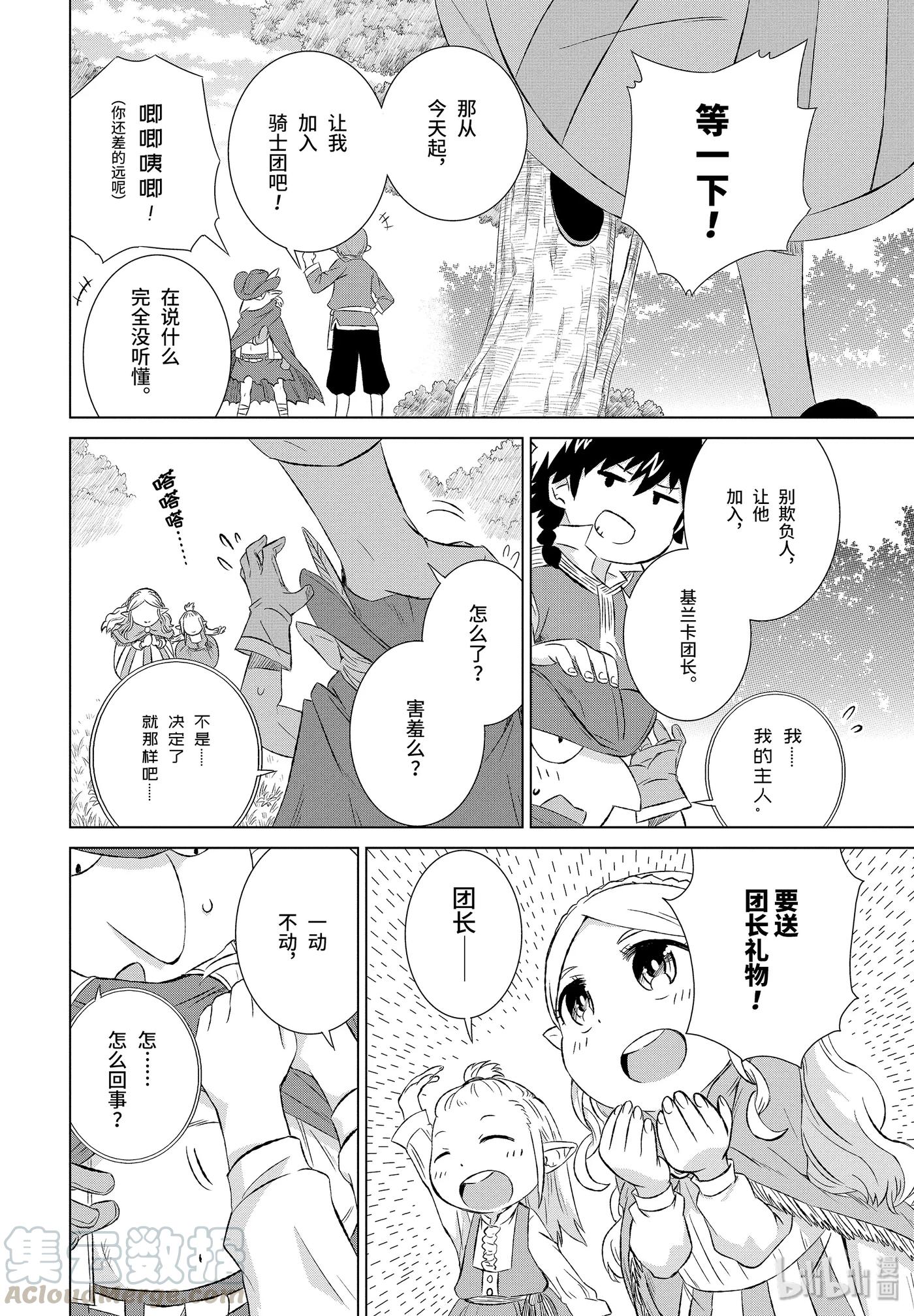 《世界上唯一的魔物使-转职后被误认为了魔王-》7-前篇 慢生活 第11页