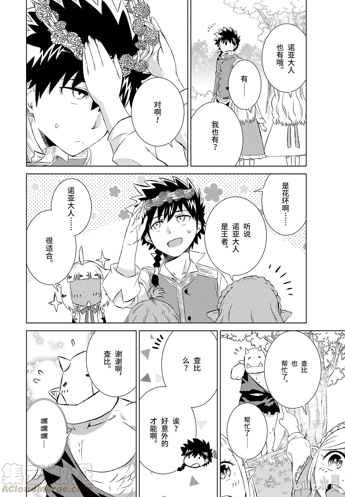 《世界上唯一的魔物使-转职后被误认为了魔王-》7-前篇 慢生活 第13页