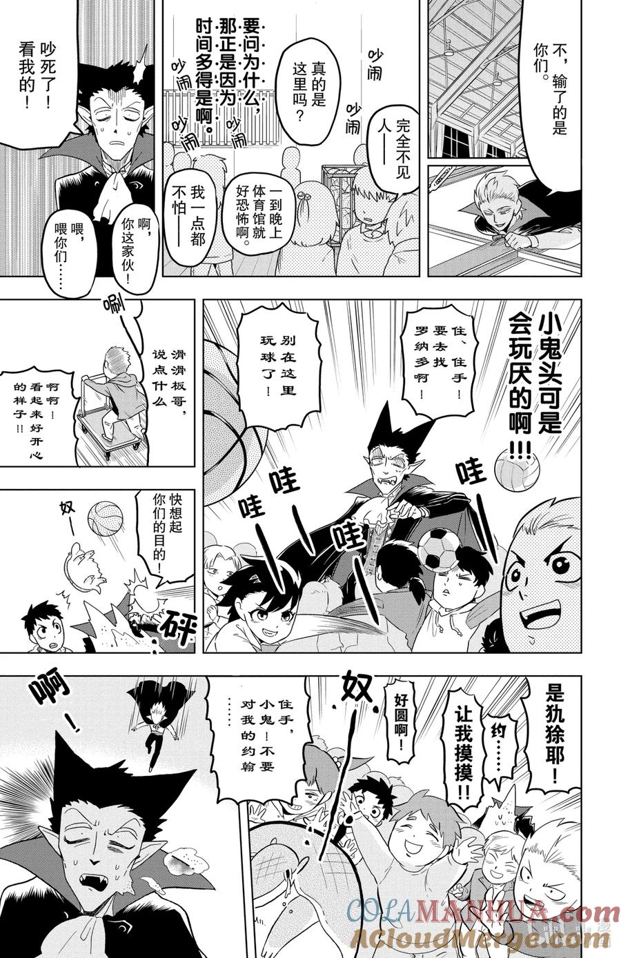 吸血鬼马上死 22 罗纳多对邪恶的小学生军团 第11页
