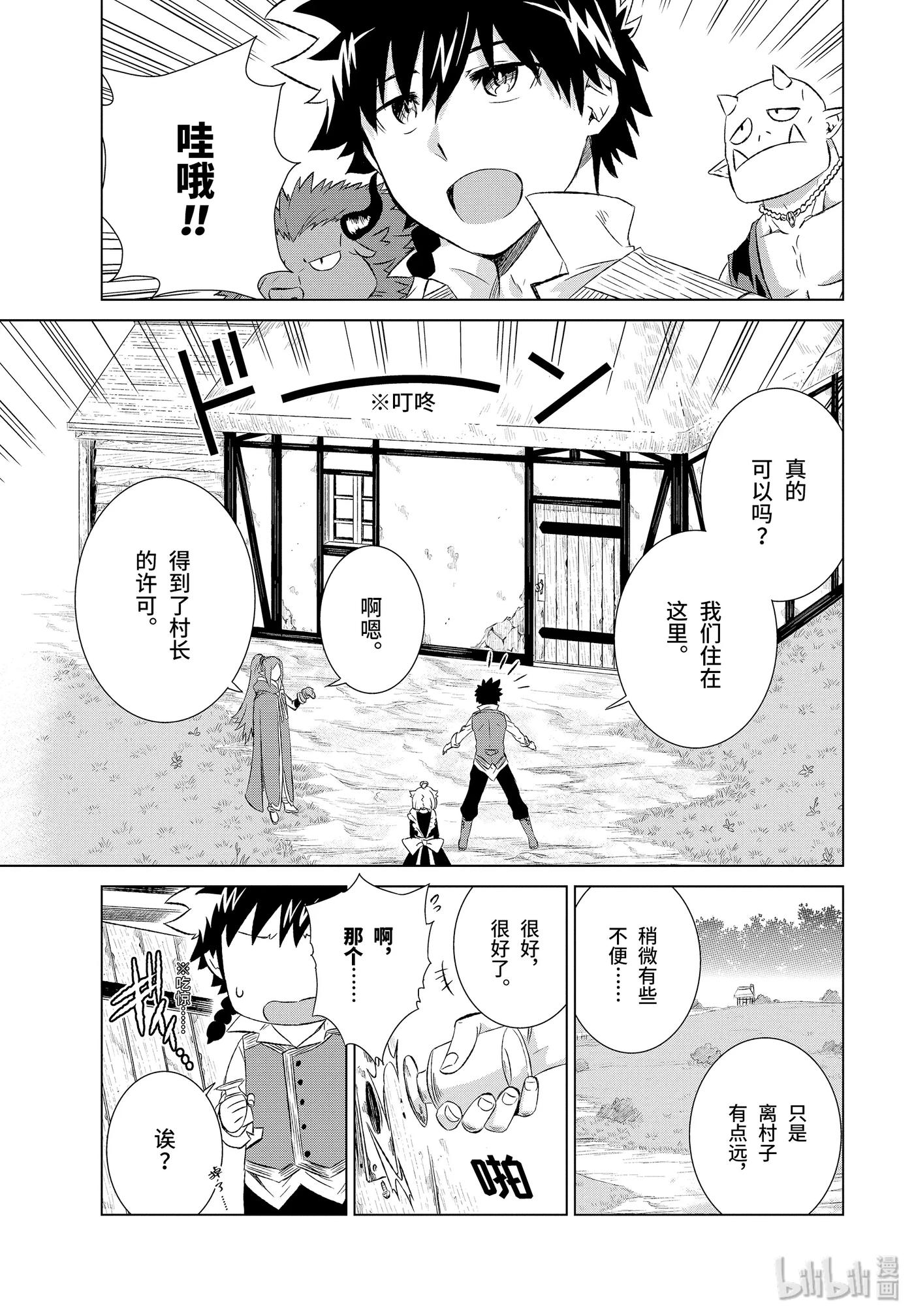 《世界上唯一的魔物使-转职后被误认为了魔王-》7-前篇 慢生活 第4页