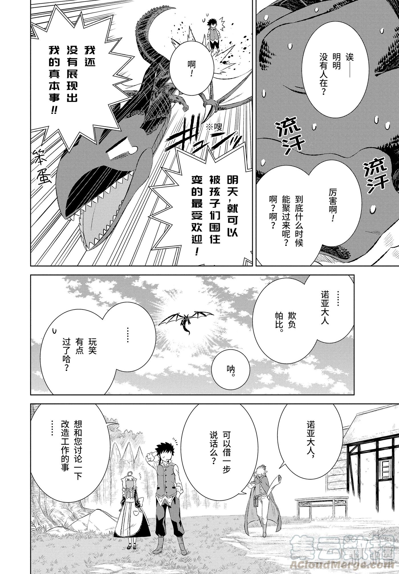 《世界上唯一的魔物使-转职后被误认为了魔王-》7-前篇 慢生活 第9页