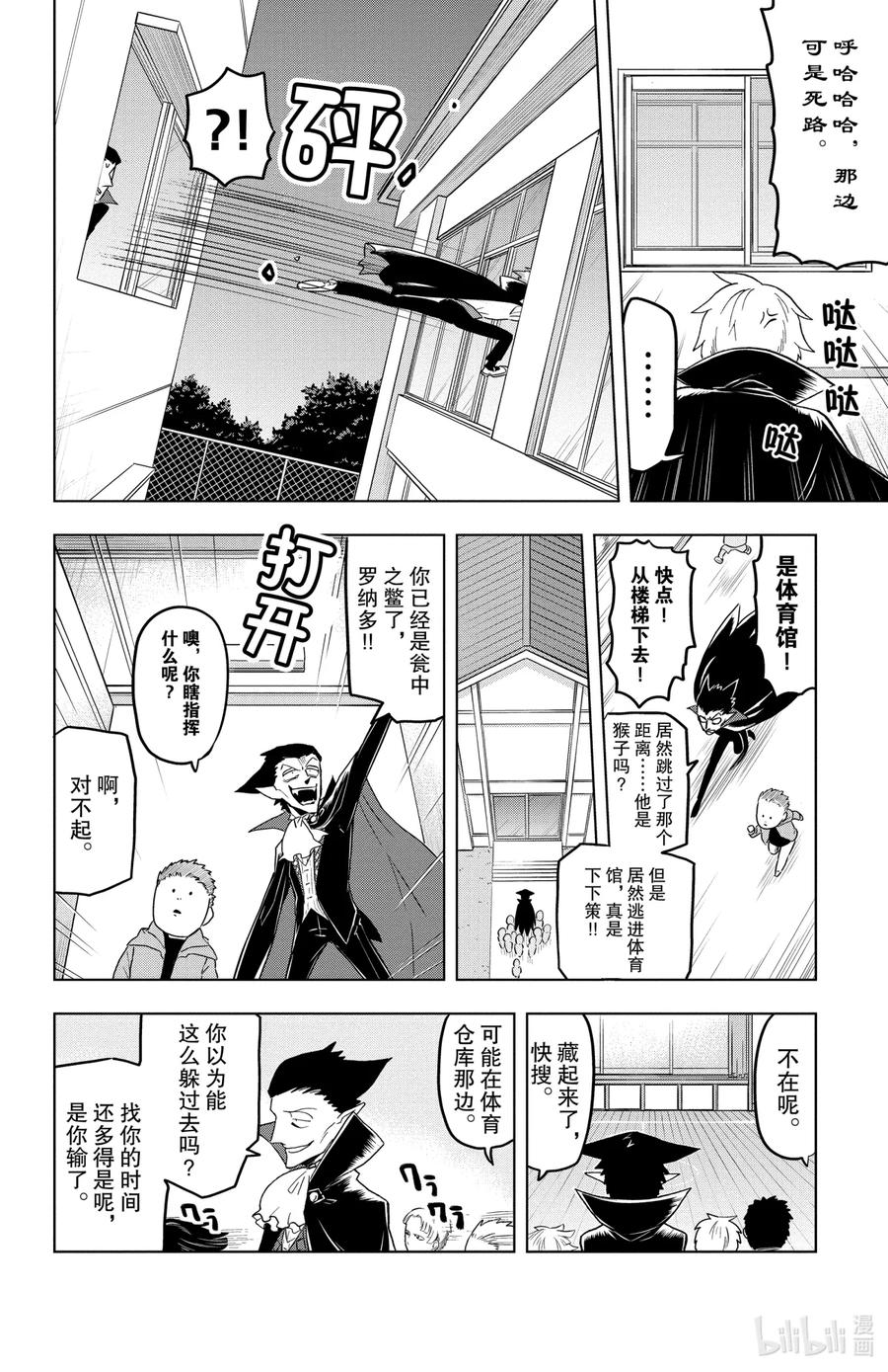 吸血鬼马上死 22 罗纳多对邪恶的小学生军团 第10页