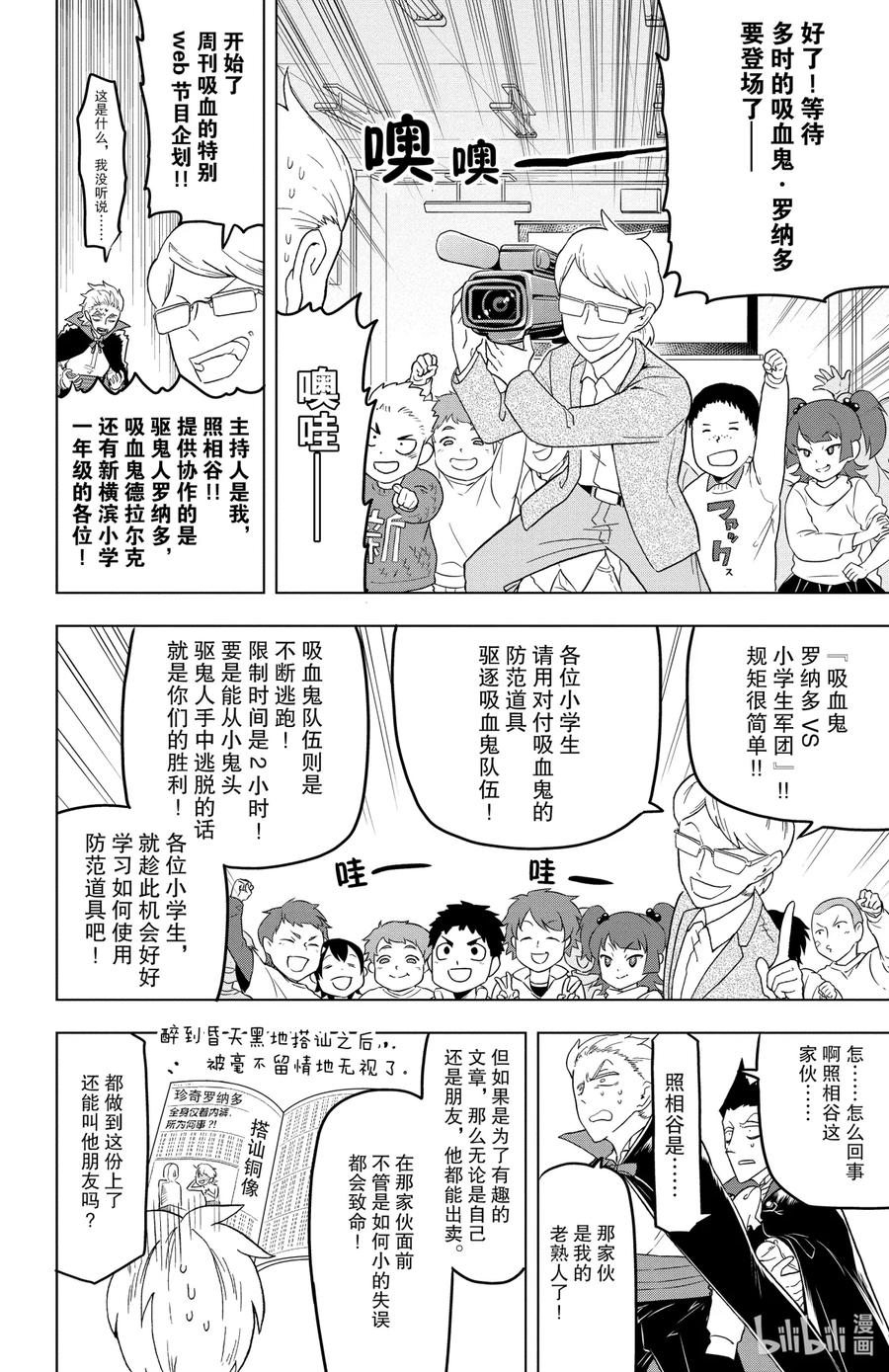 吸血鬼马上死 22 罗纳多对邪恶的小学生军团 第2页