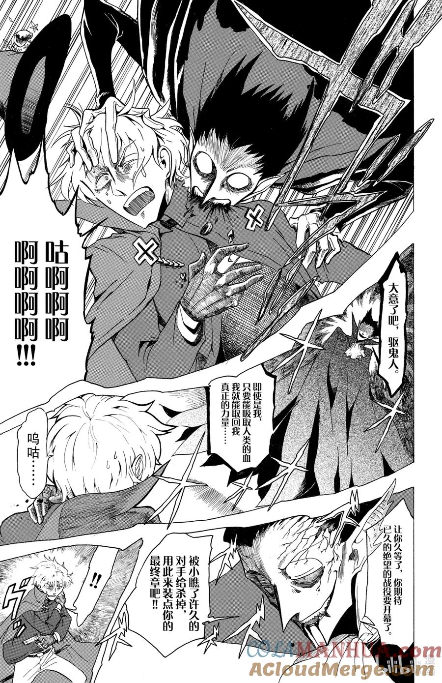 吸血鬼马上死 22.5 新人漫画奖获奖·出道作 第14页
