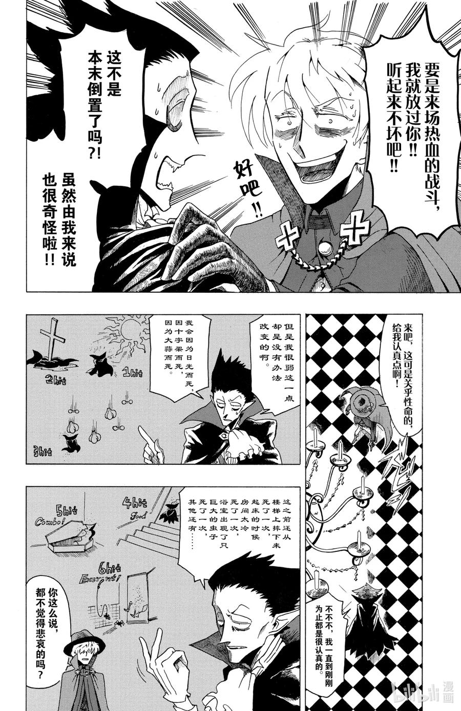 吸血鬼马上死 22.5 新人漫画奖获奖·出道作 第7页