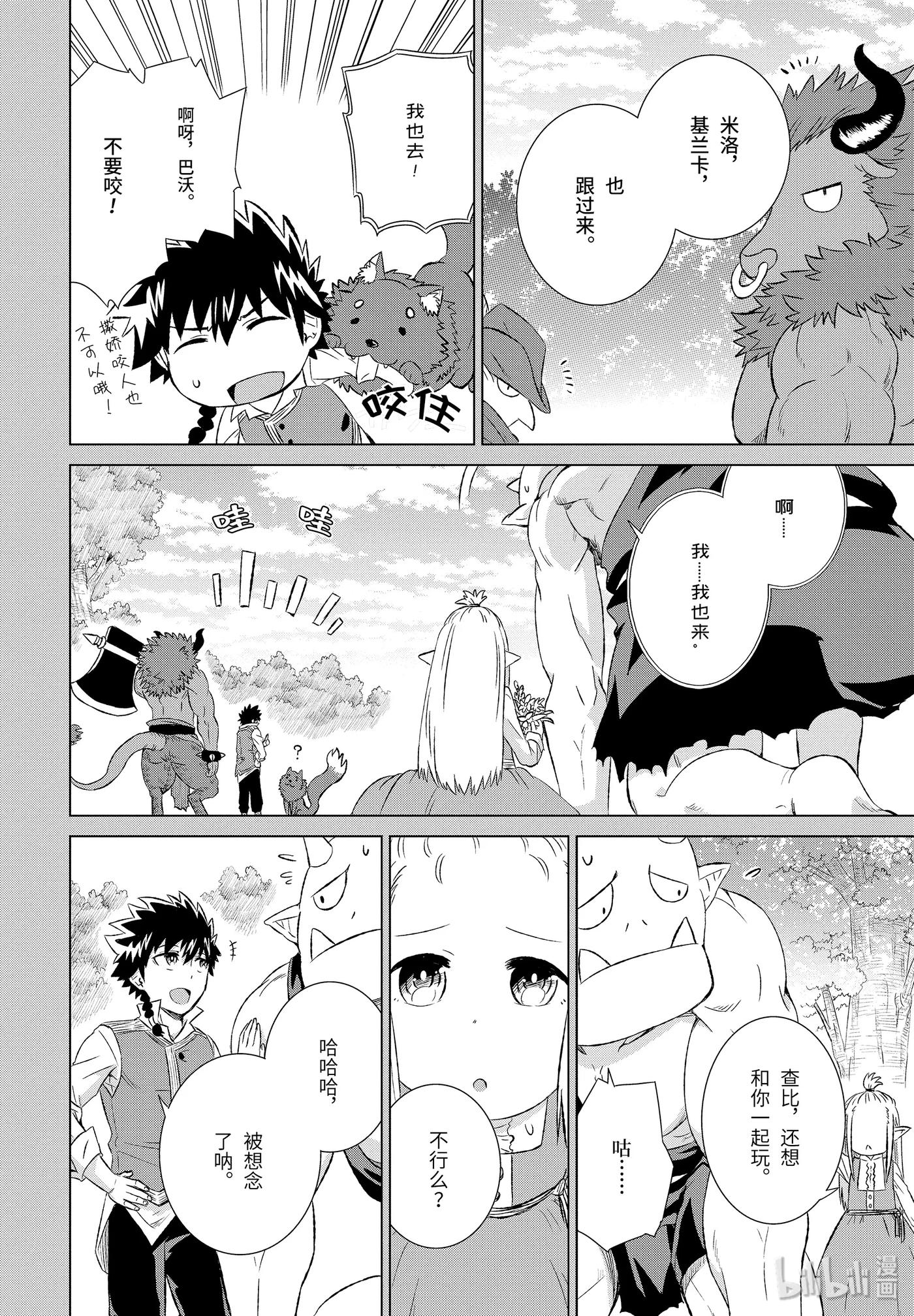 《世界上唯一的魔物使-转职后被误认为了魔王-》7-后篇 慢生活 第6页