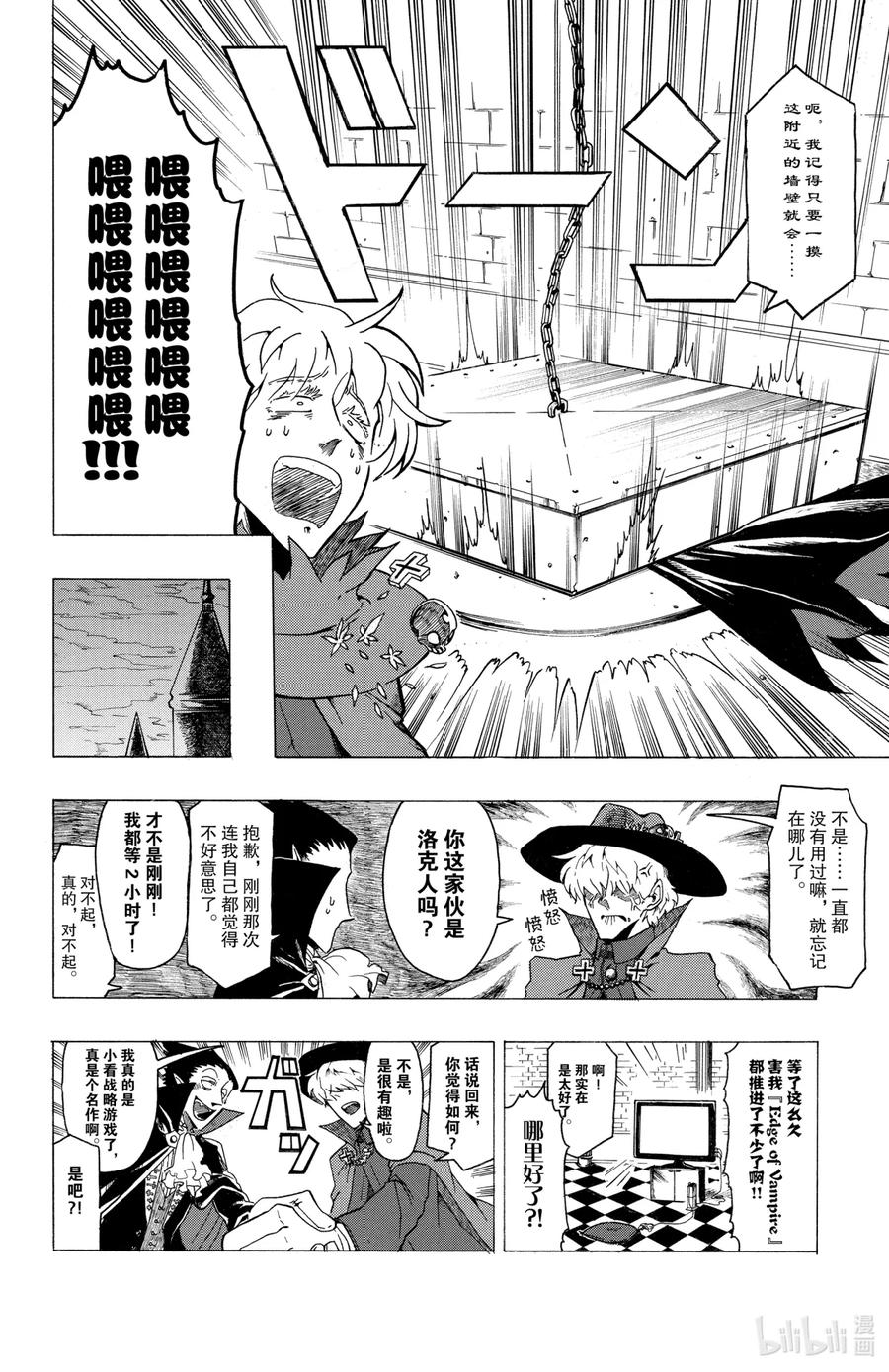 吸血鬼马上死 22.5 新人漫画奖获奖·出道作 第11页