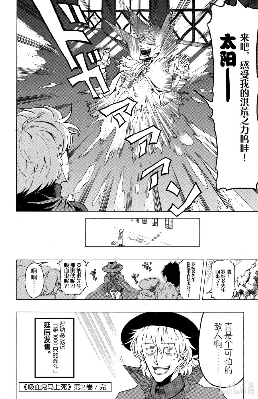 吸血鬼马上死 22.5 新人漫画奖获奖·出道作 第15页