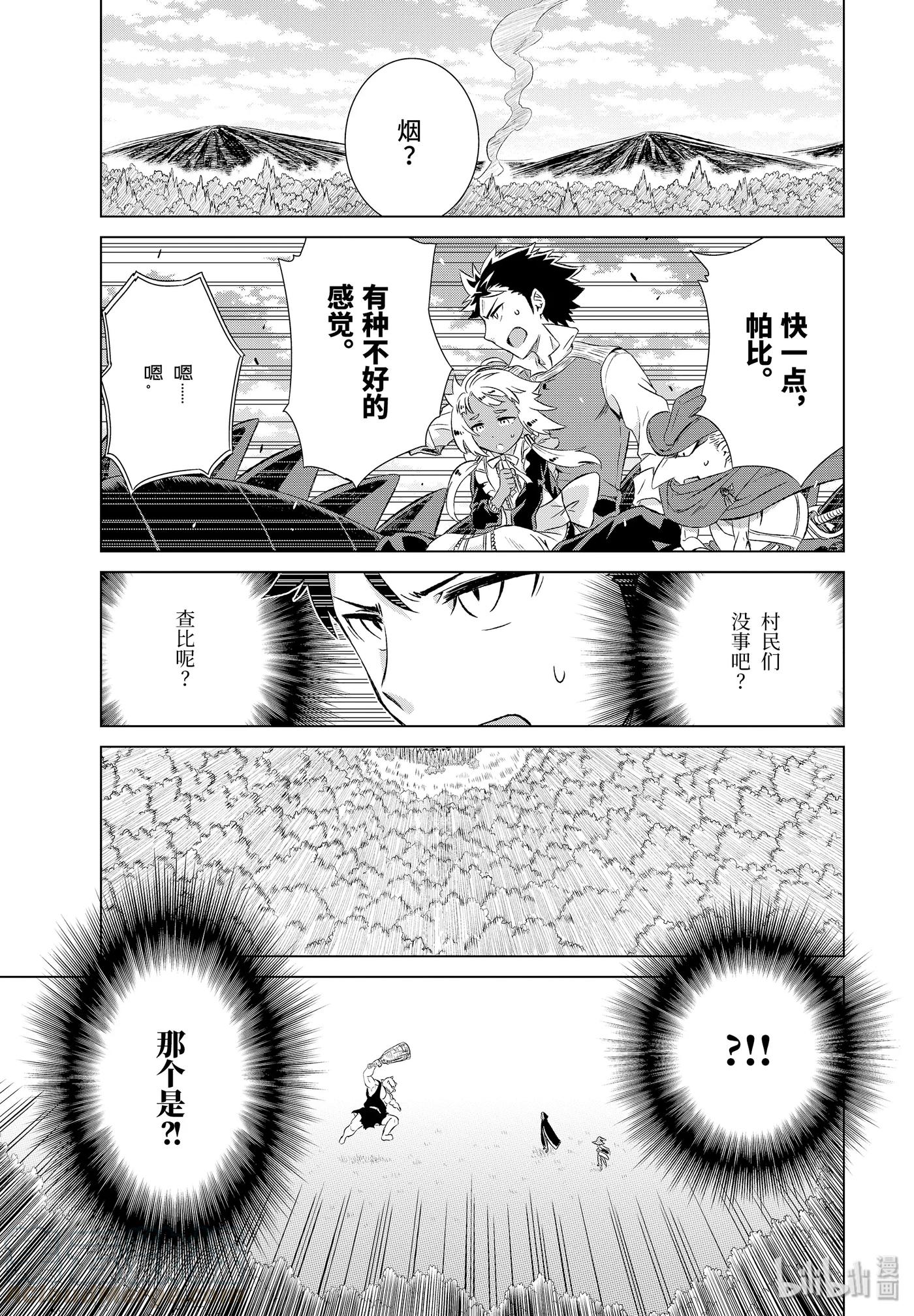 《世界上唯一的魔物使-转职后被误认为了魔王-》7-后篇 慢生活 第9页