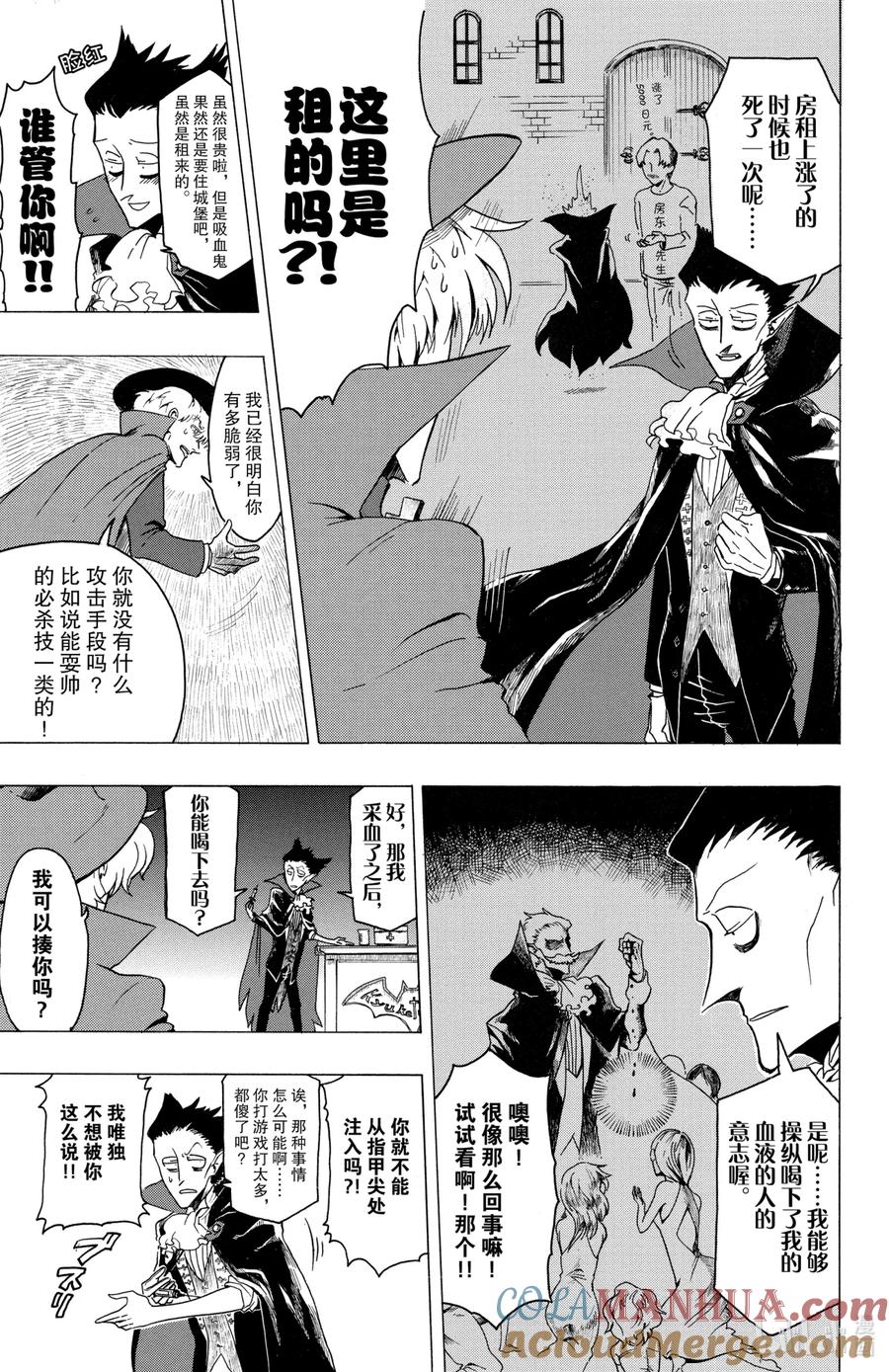 吸血鬼马上死 22.5 新人漫画奖获奖·出道作 第8页