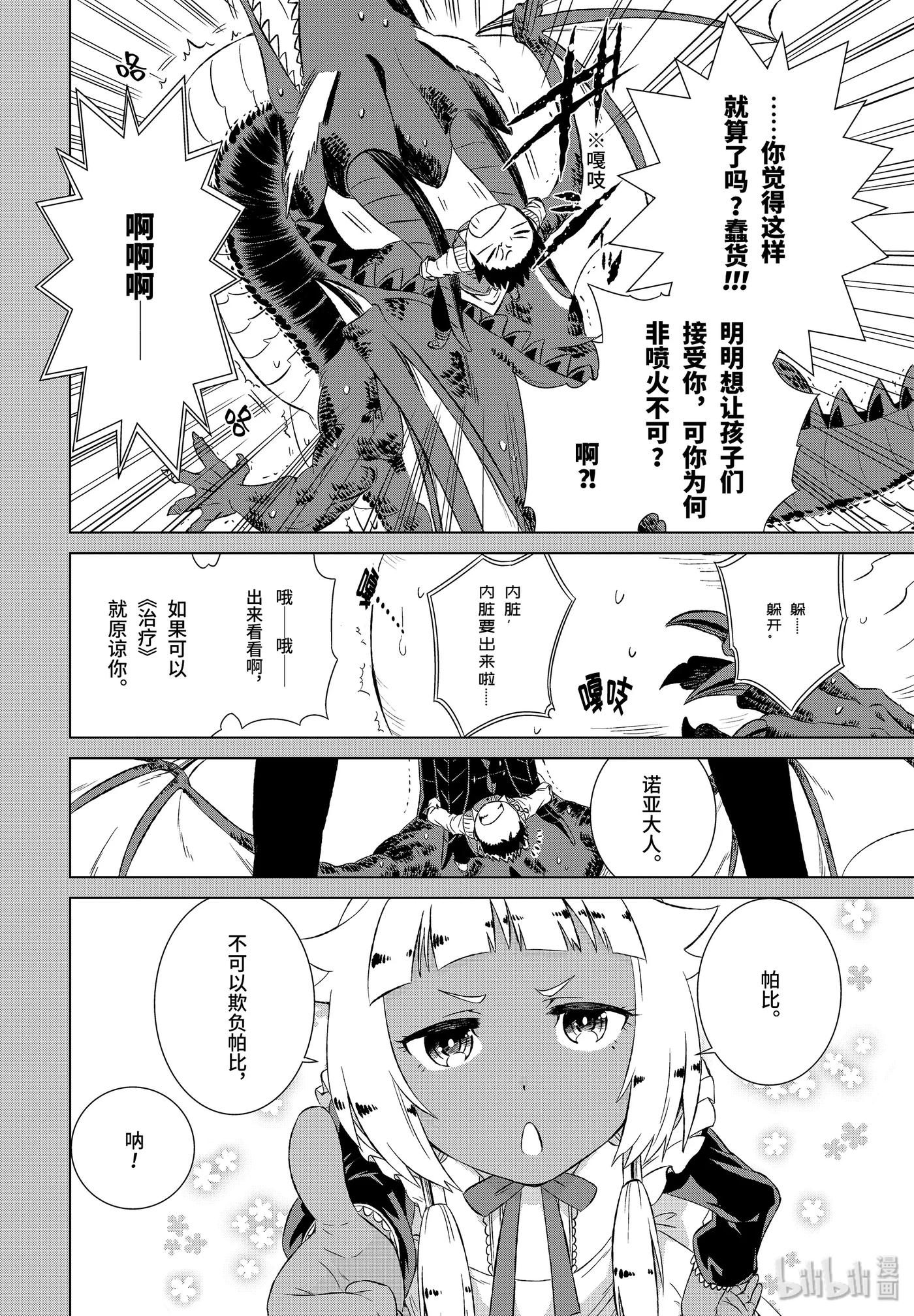《世界上唯一的魔物使-转职后被误认为了魔王-》7-后篇 慢生活 第4页