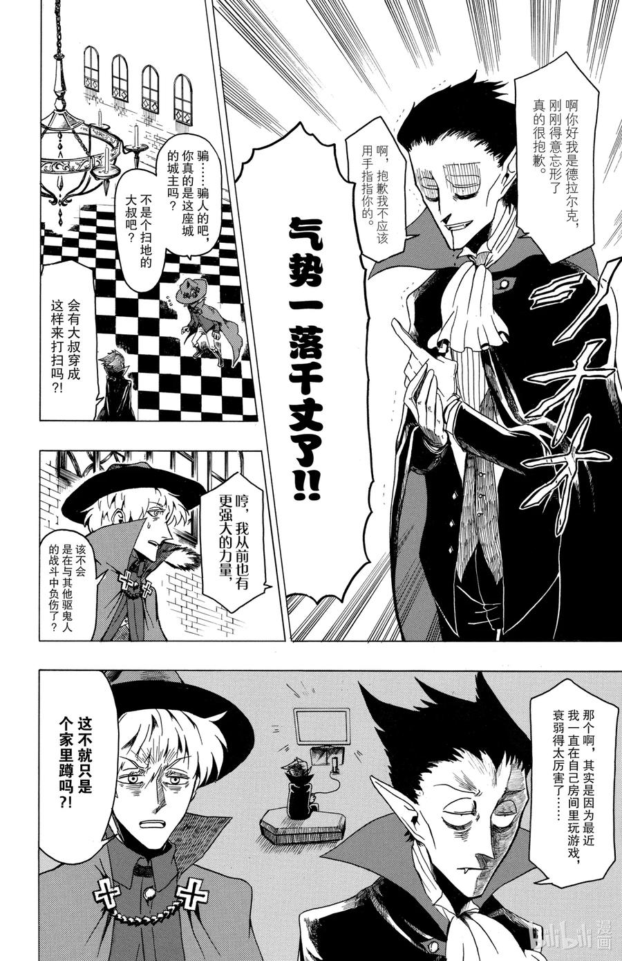 吸血鬼马上死 22.5 新人漫画奖获奖·出道作 第3页