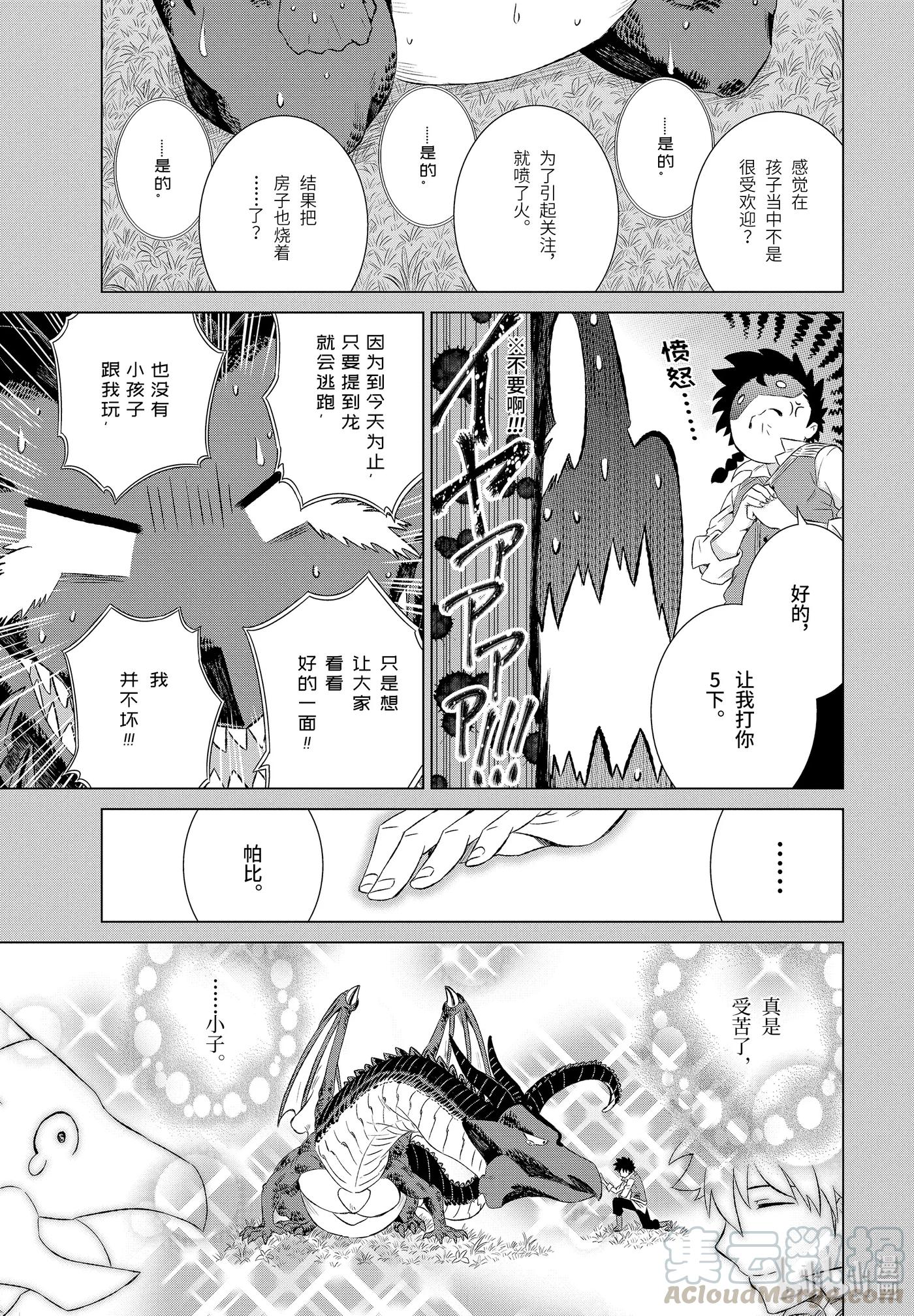 《世界上唯一的魔物使-转职后被误认为了魔王-》7-后篇 慢生活 第3页