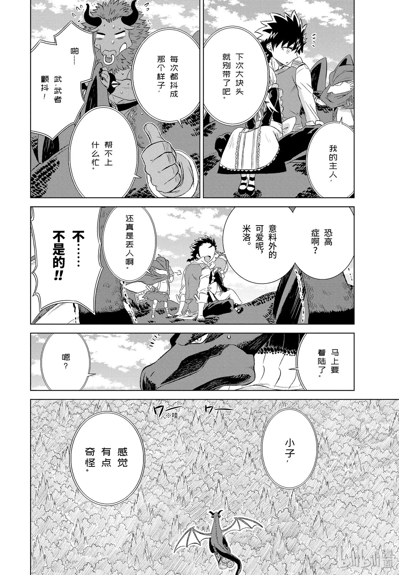 《世界上唯一的魔物使-转职后被误认为了魔王-》7-后篇 慢生活 第8页