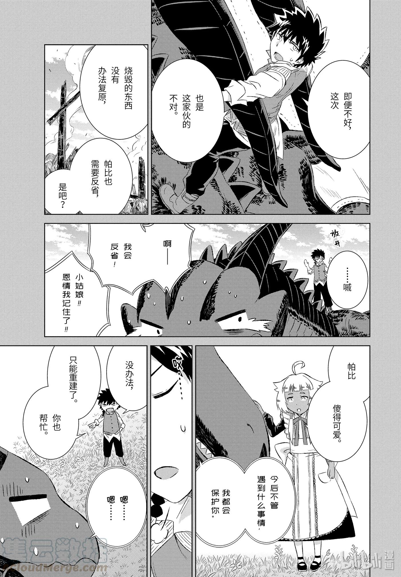 《世界上唯一的魔物使-转职后被误认为了魔王-》7-后篇 慢生活 第5页