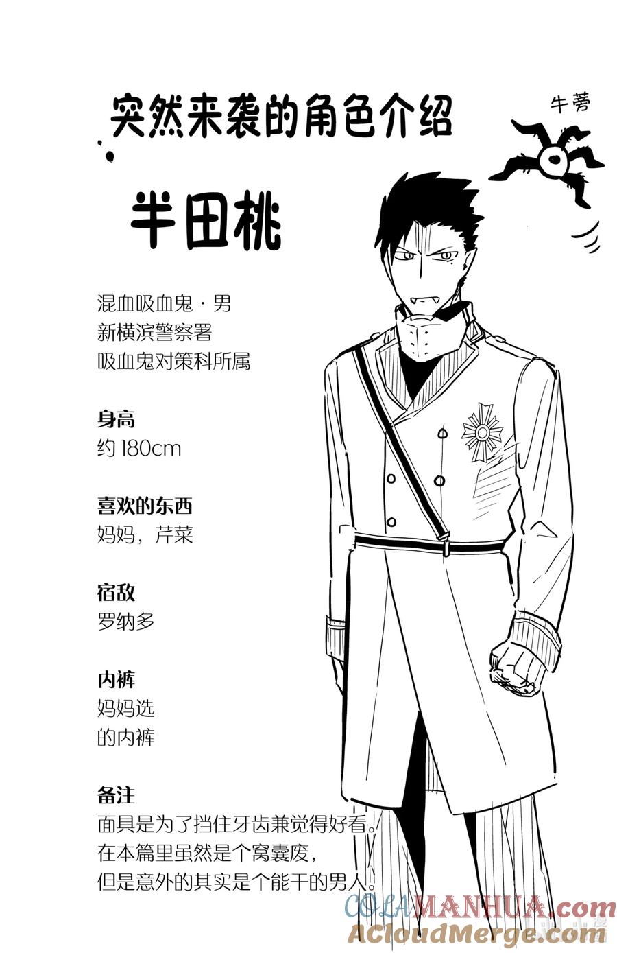 吸血鬼马上死 22.5 新人漫画奖获奖·出道作 第16页