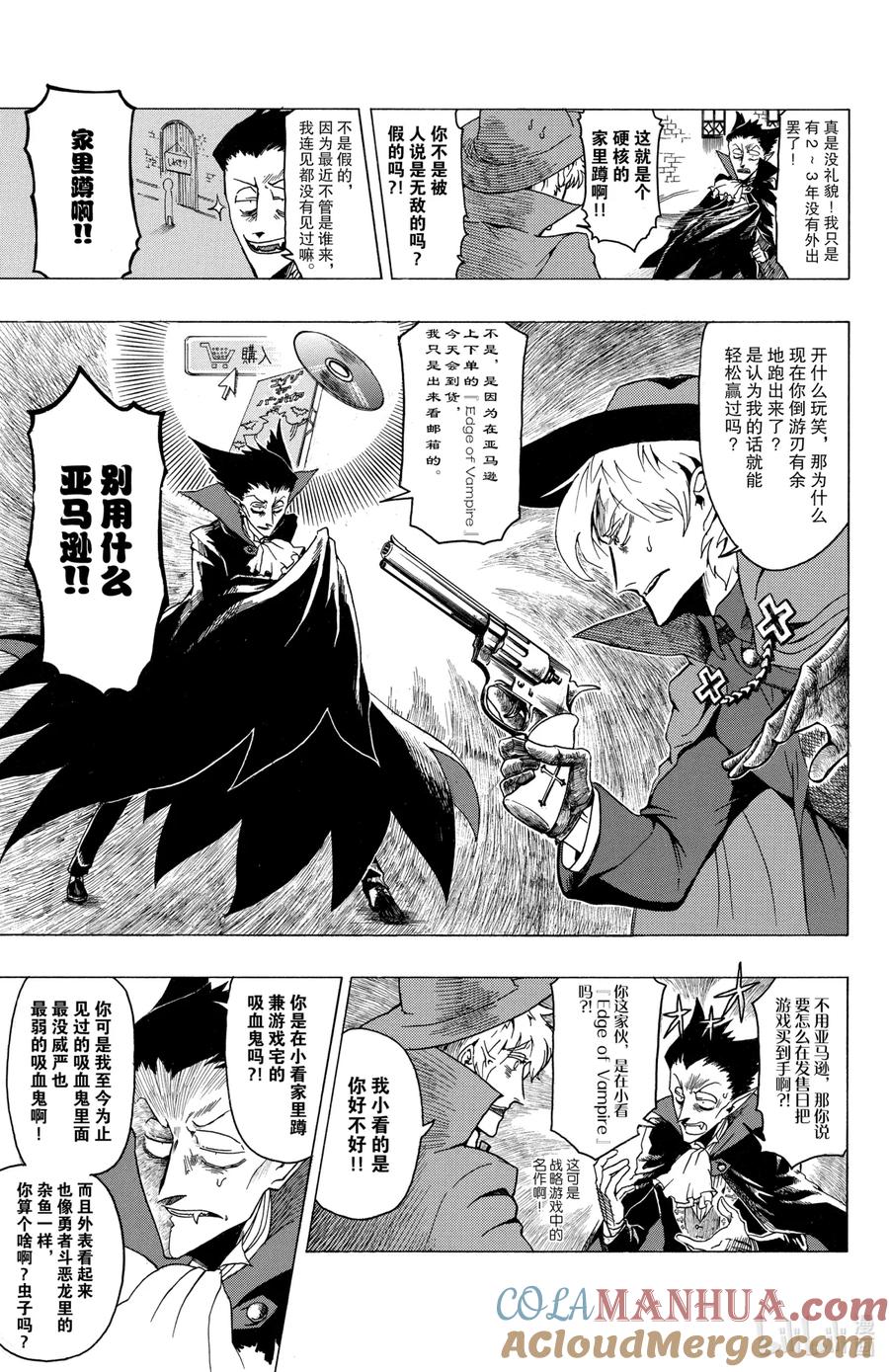 吸血鬼马上死 22.5 新人漫画奖获奖·出道作 第4页