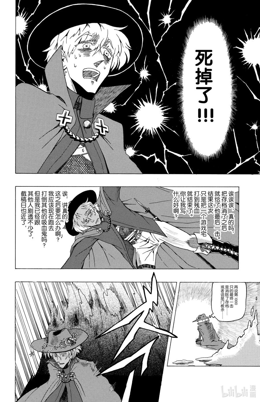 吸血鬼马上死 22.5 新人漫画奖获奖·出道作 第13页