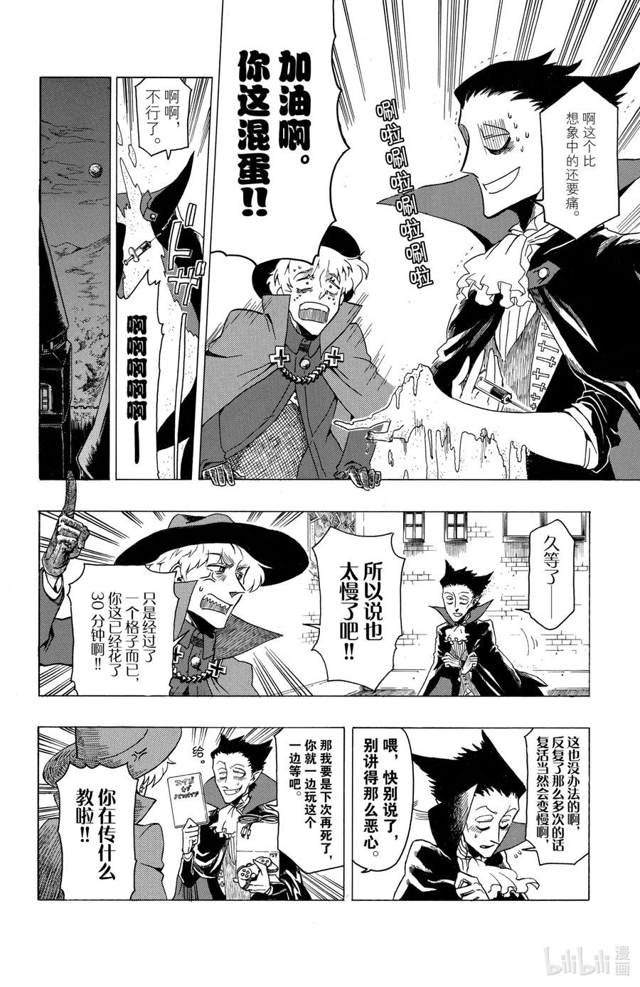 吸血鬼马上死 22.5 新人漫画奖获奖·出道作 第9页