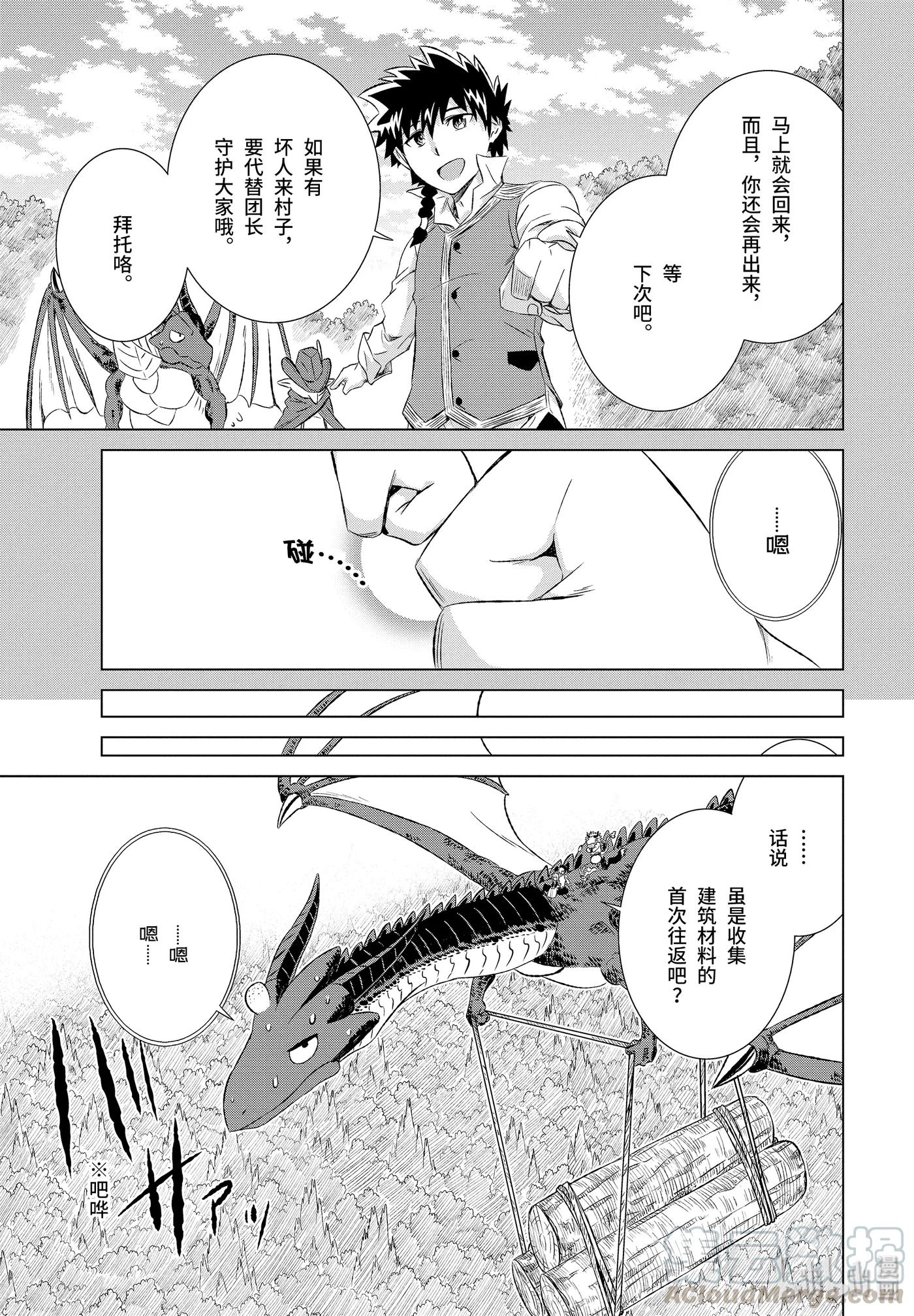 《世界上唯一的魔物使-转职后被误认为了魔王-》7-后篇 慢生活 第7页