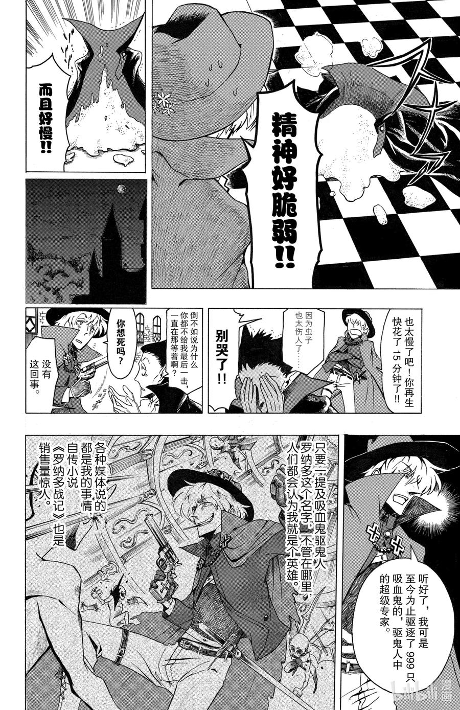 吸血鬼马上死 22.5 新人漫画奖获奖·出道作 第5页