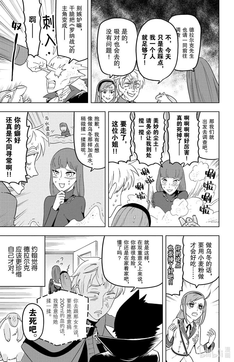 吸血鬼马上死 23 奴——！奴——奴——奴——！奴——奴——！ 第8页