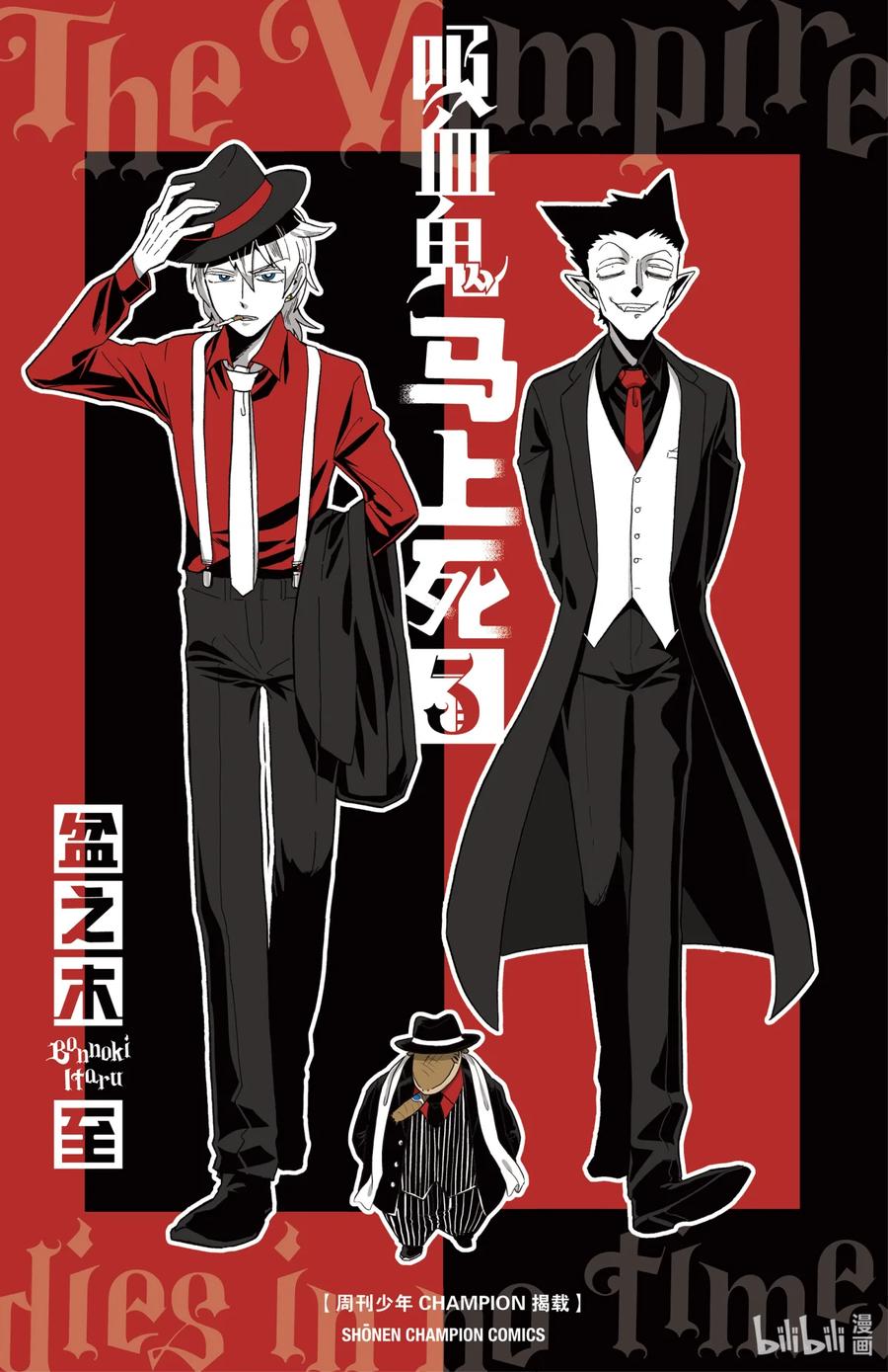 吸血鬼马上死 23 奴——！奴——奴——奴——！奴——奴——！ 第2页