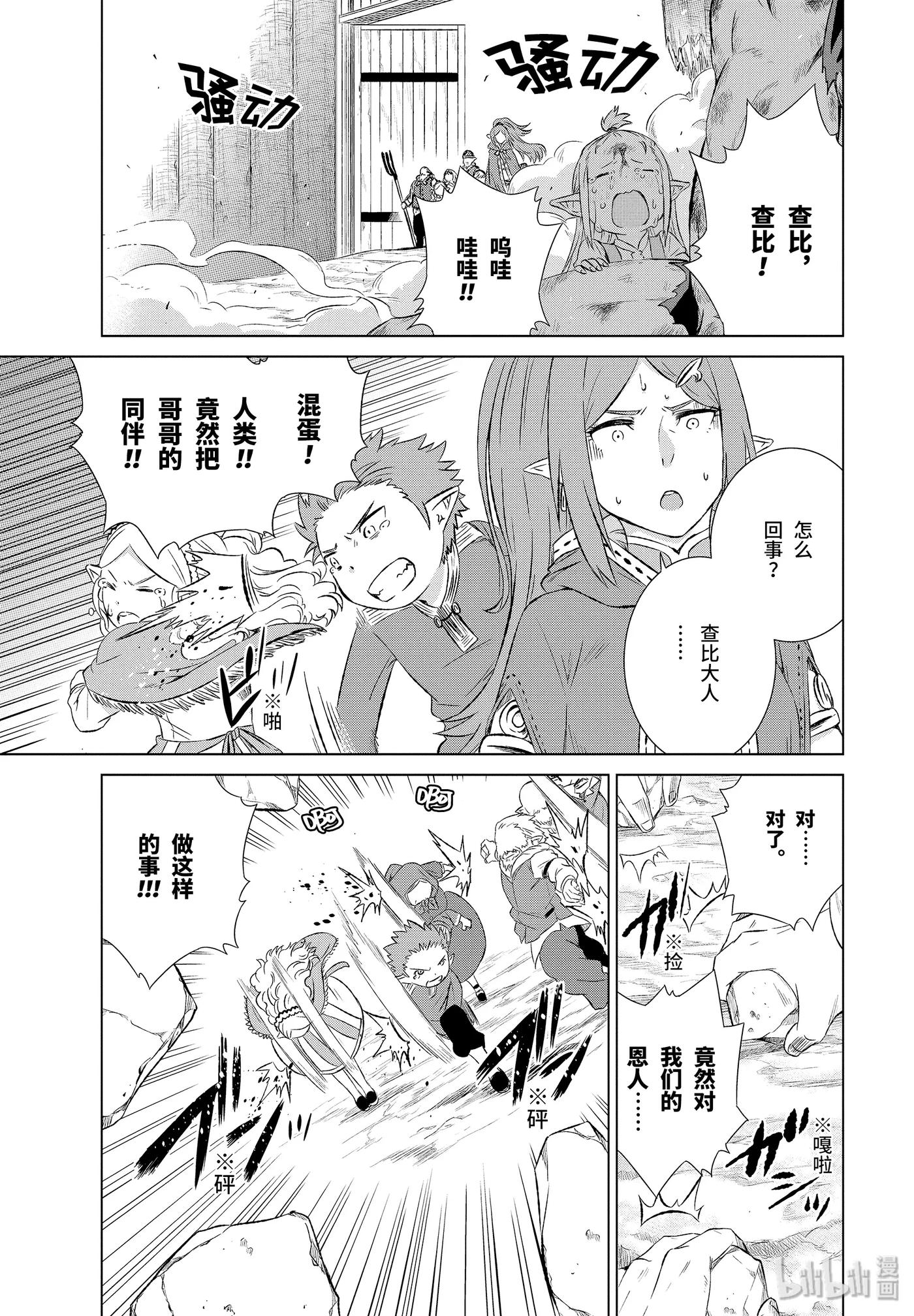 《世界上唯一的魔物使-转职后被误认为了魔王-》8-前篇 查比 第6页