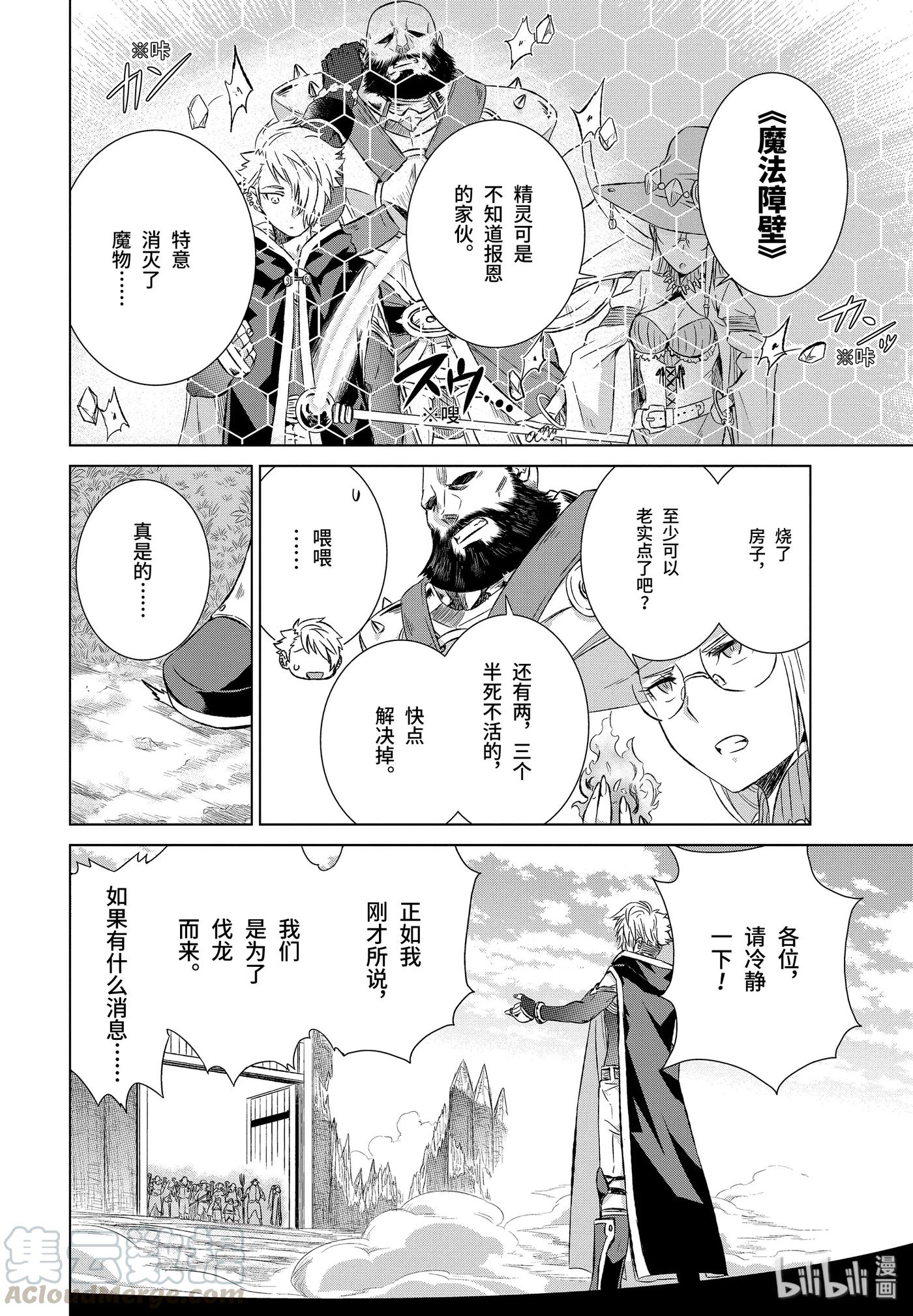 《世界上唯一的魔物使-转职后被误认为了魔王-》8-前篇 查比 第7页