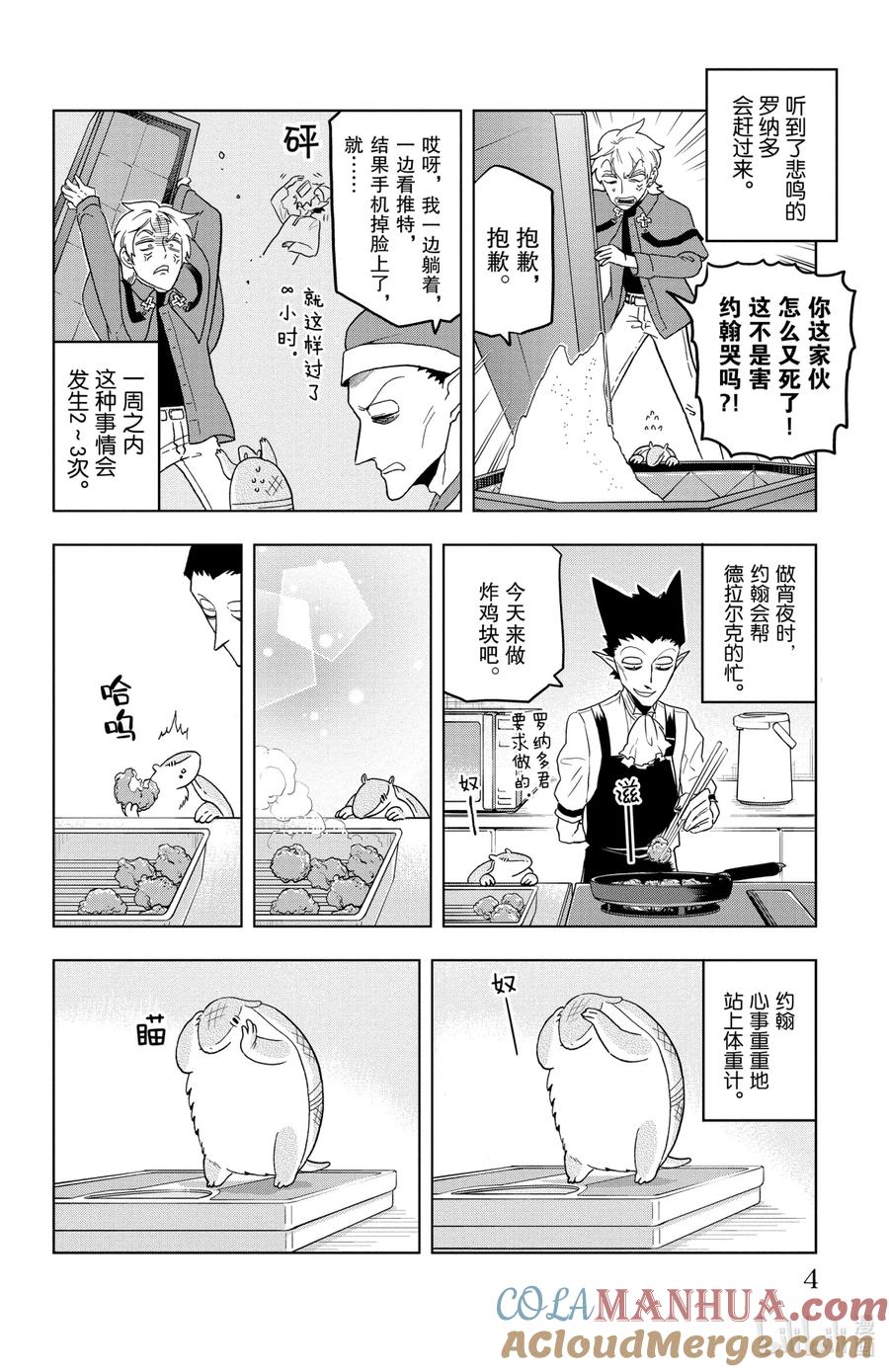 吸血鬼马上死 23 奴——！奴——奴——奴——！奴——奴——！ 第5页