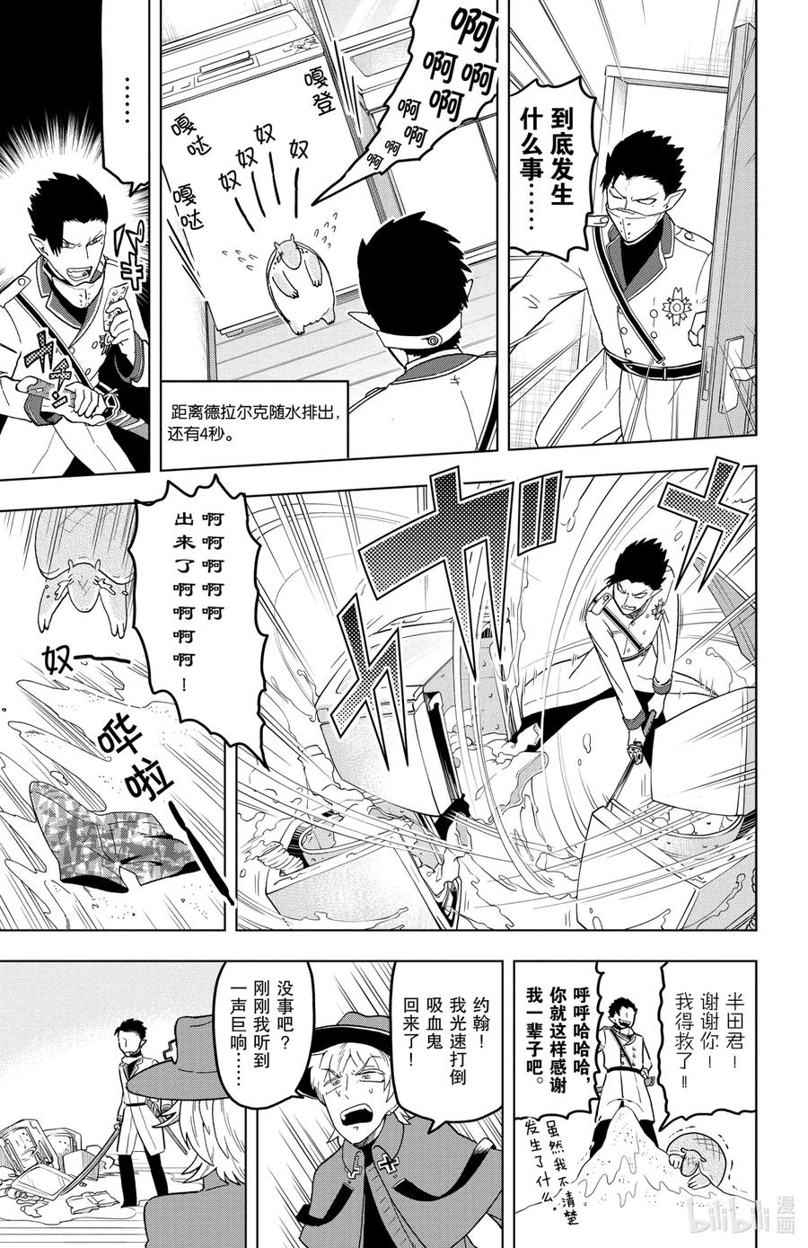 吸血鬼马上死 23 奴——！奴——奴——奴——！奴——奴——！ 第14页
